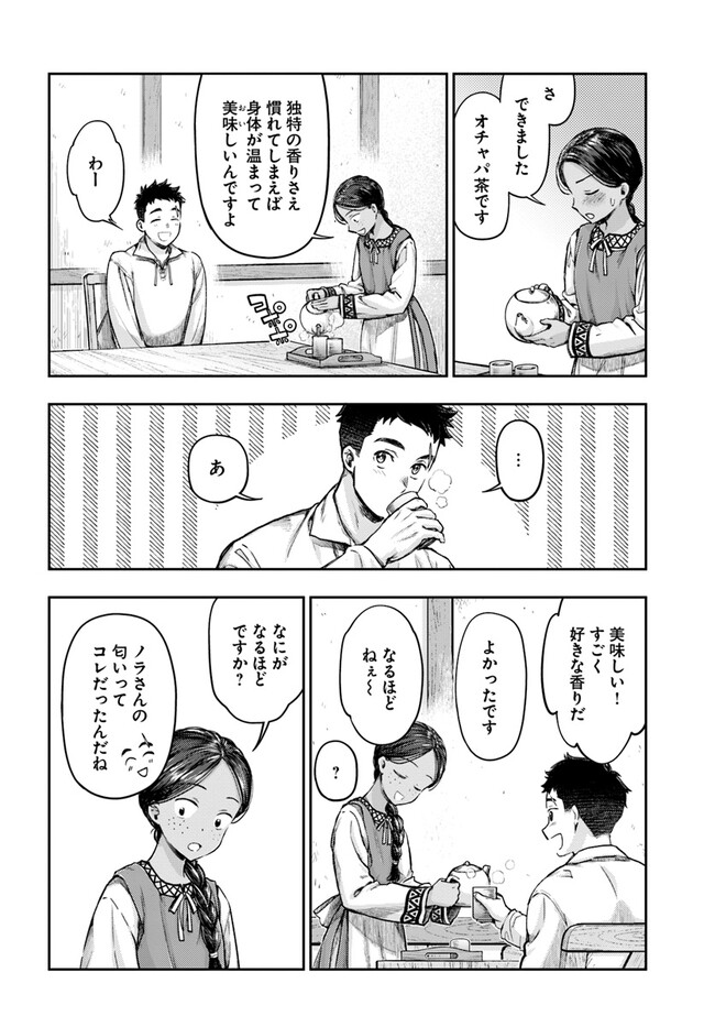 Nisemono no Renkinjutsushi Chap 3.6 - Next Chap 4.6
