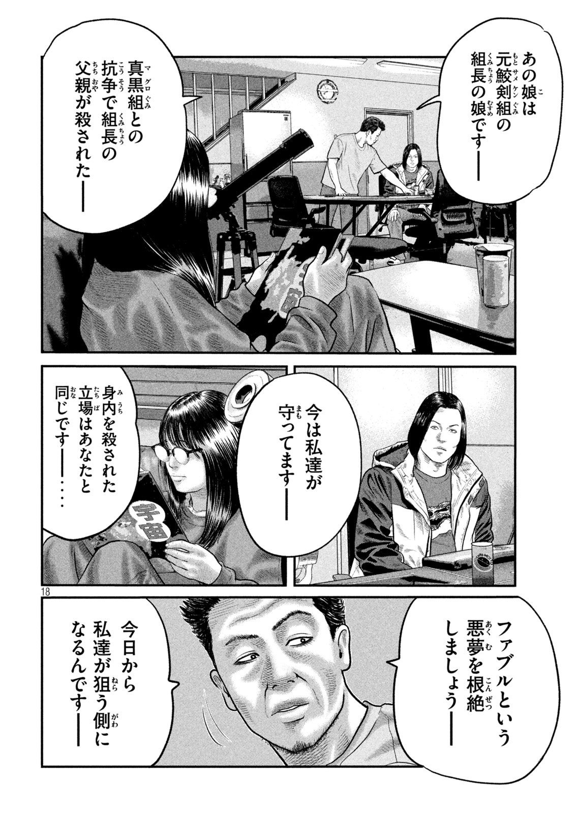 The Fable: The third secret Chap 14 - Next Chap 15