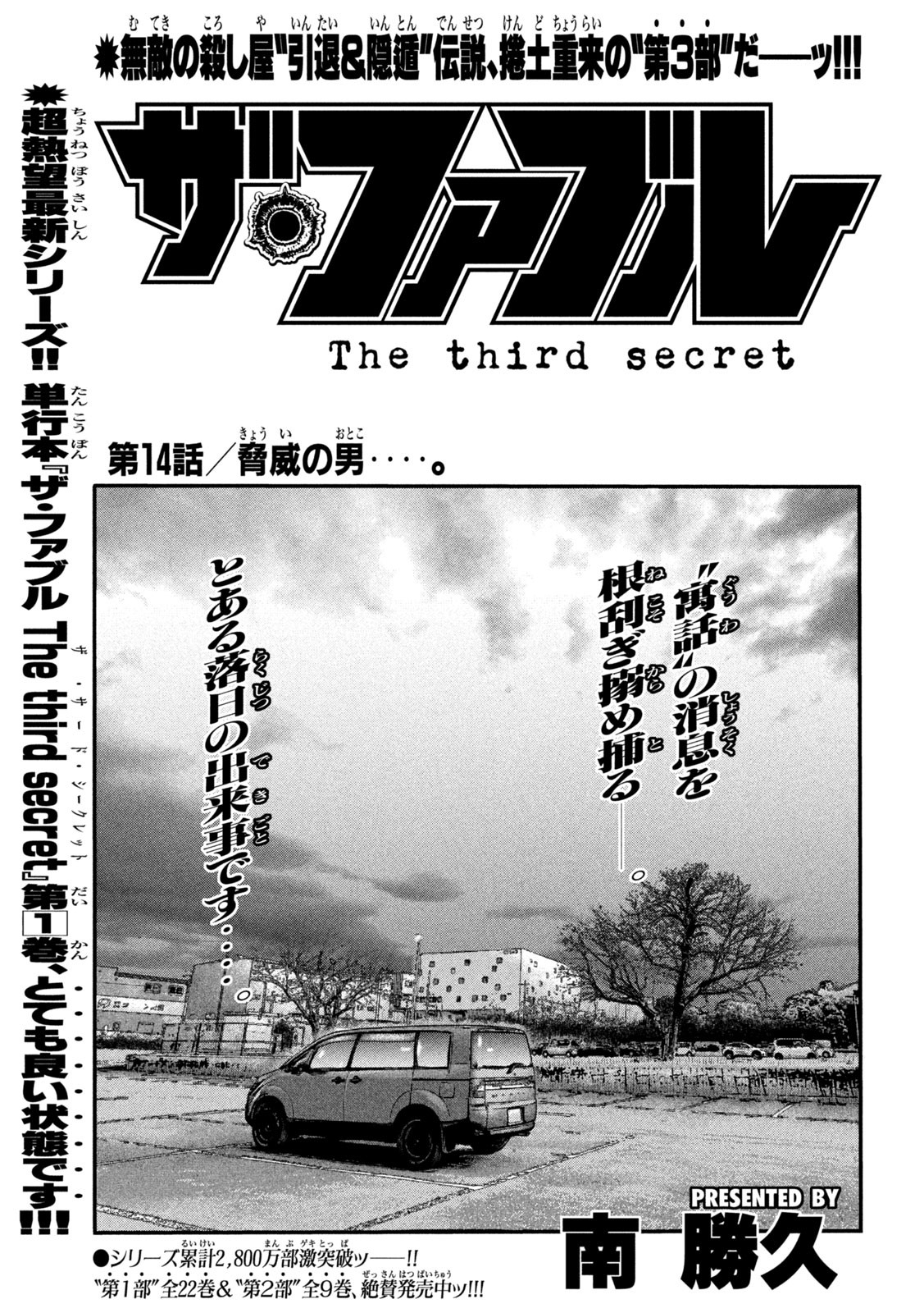 The Fable: The third secret Chap 14 - Next Chap 15