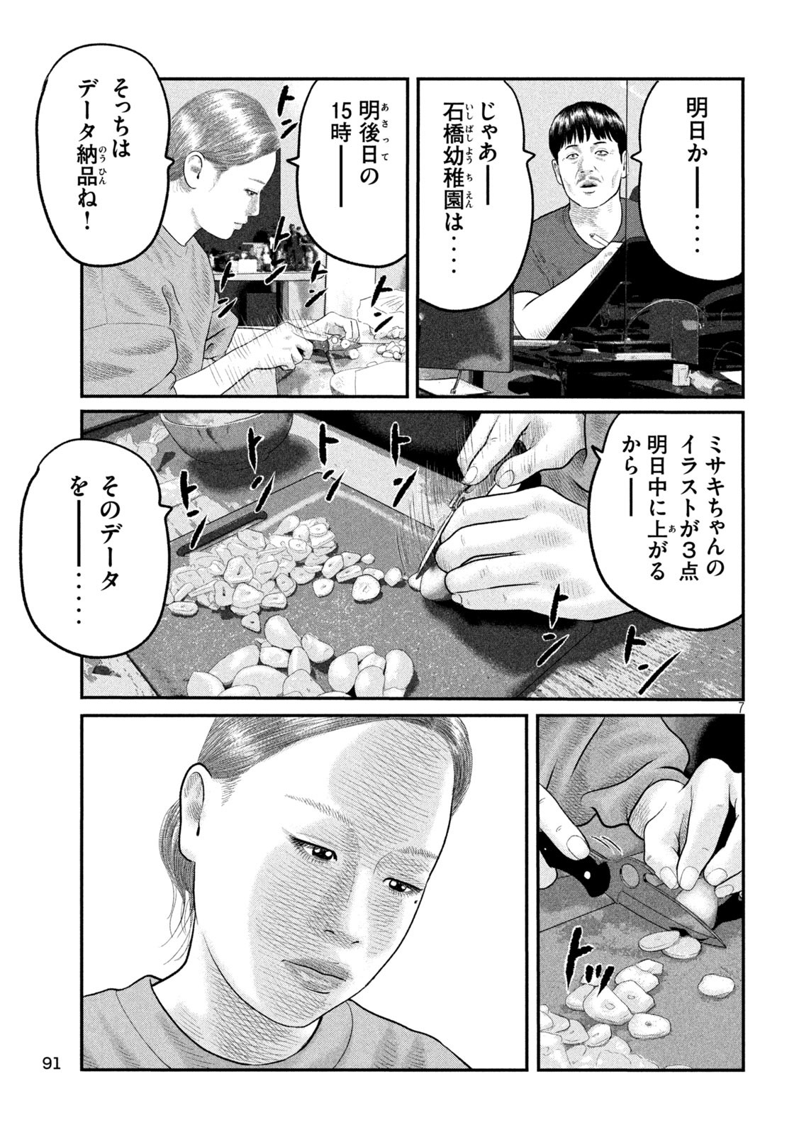 The Fable: The third secret Chap 14 - Next Chap 15