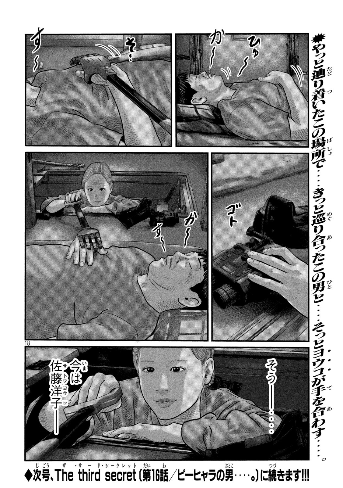 The Fable: The third secret Chap 15 - Next Chap 16