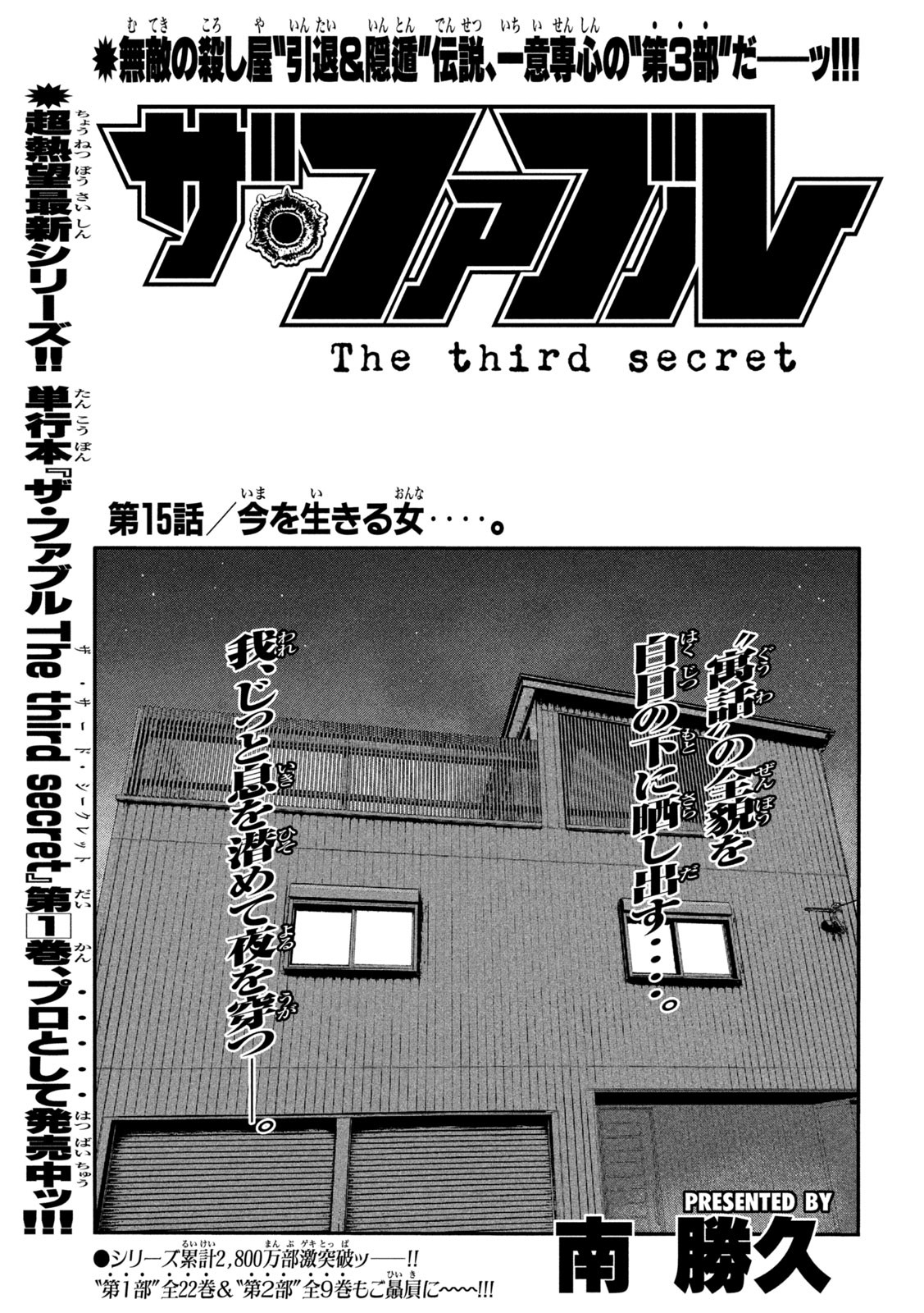 The Fable: The third secret Chap 15 - Next Chap 16