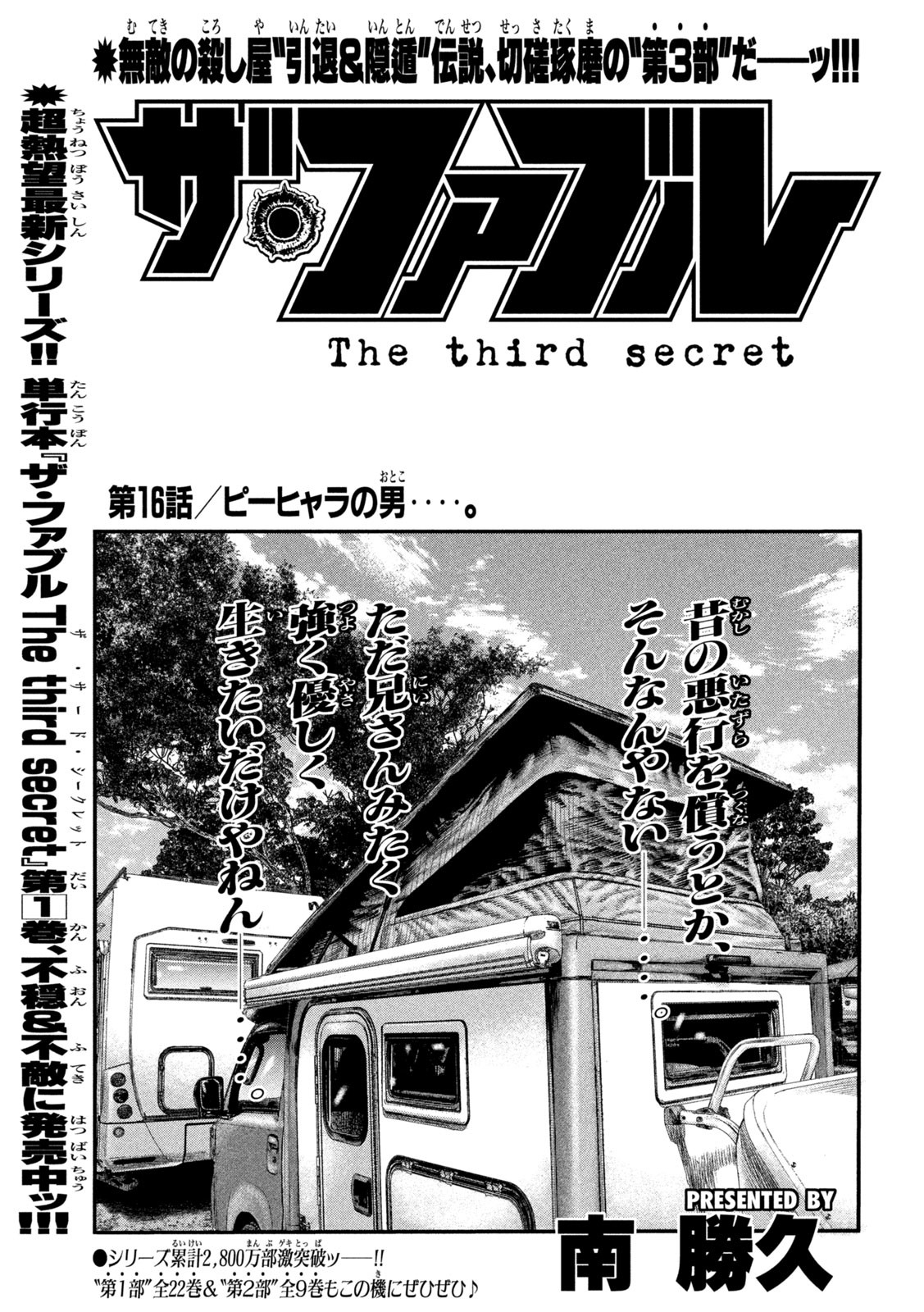 The Fable: The third secret Chap 16 - Next Chap 17