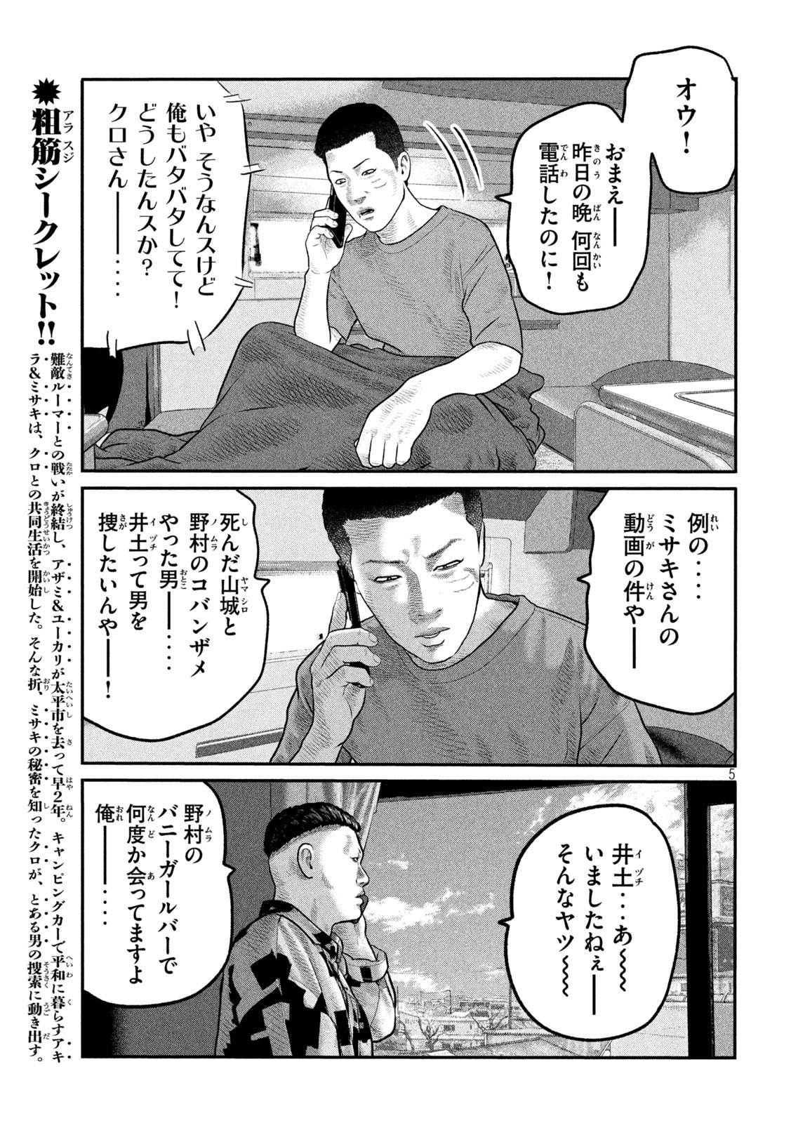 The Fable: The third secret Chap 16 - Next Chap 17