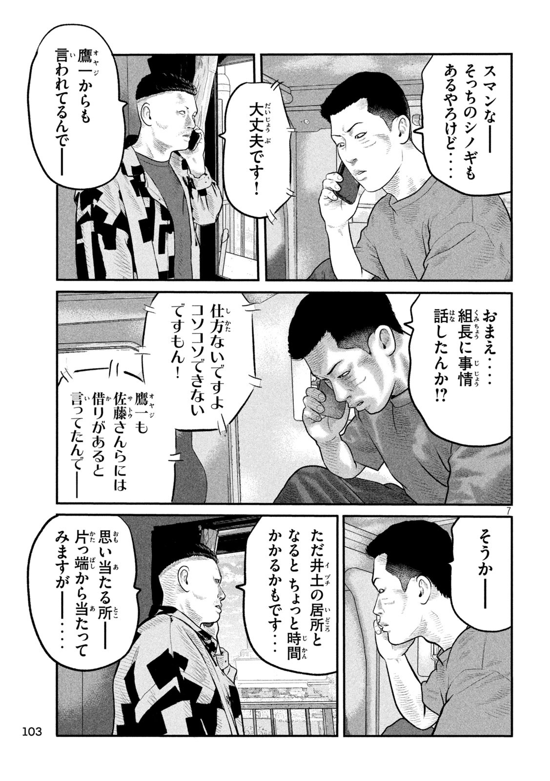 The Fable: The third secret Chap 16 - Next Chap 17