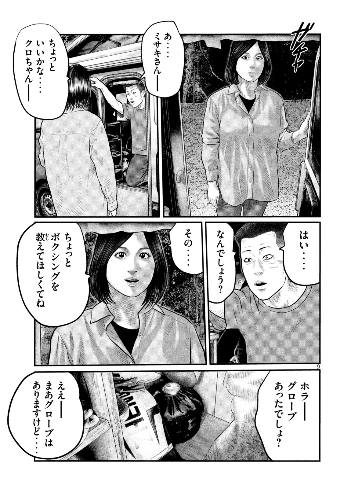 The Fable: The third secret Chap 16 - Next Chap 17