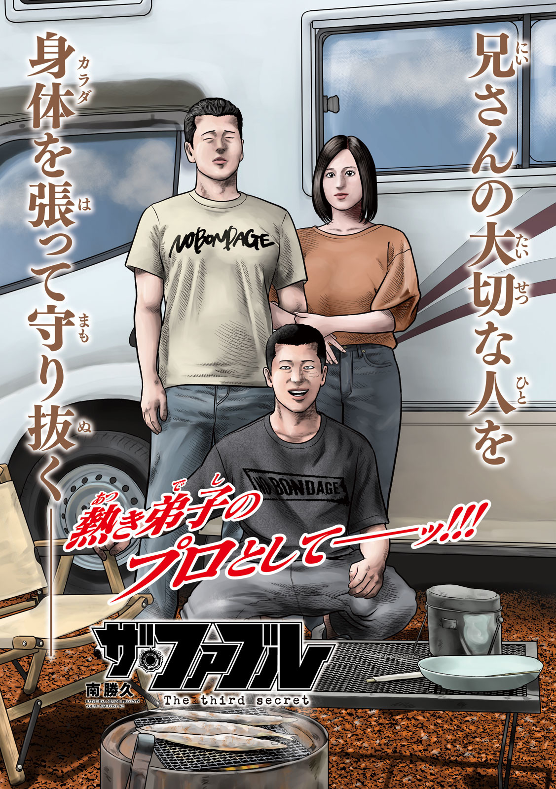 The Fable: The third secret Chap 17 - Next Chap 18