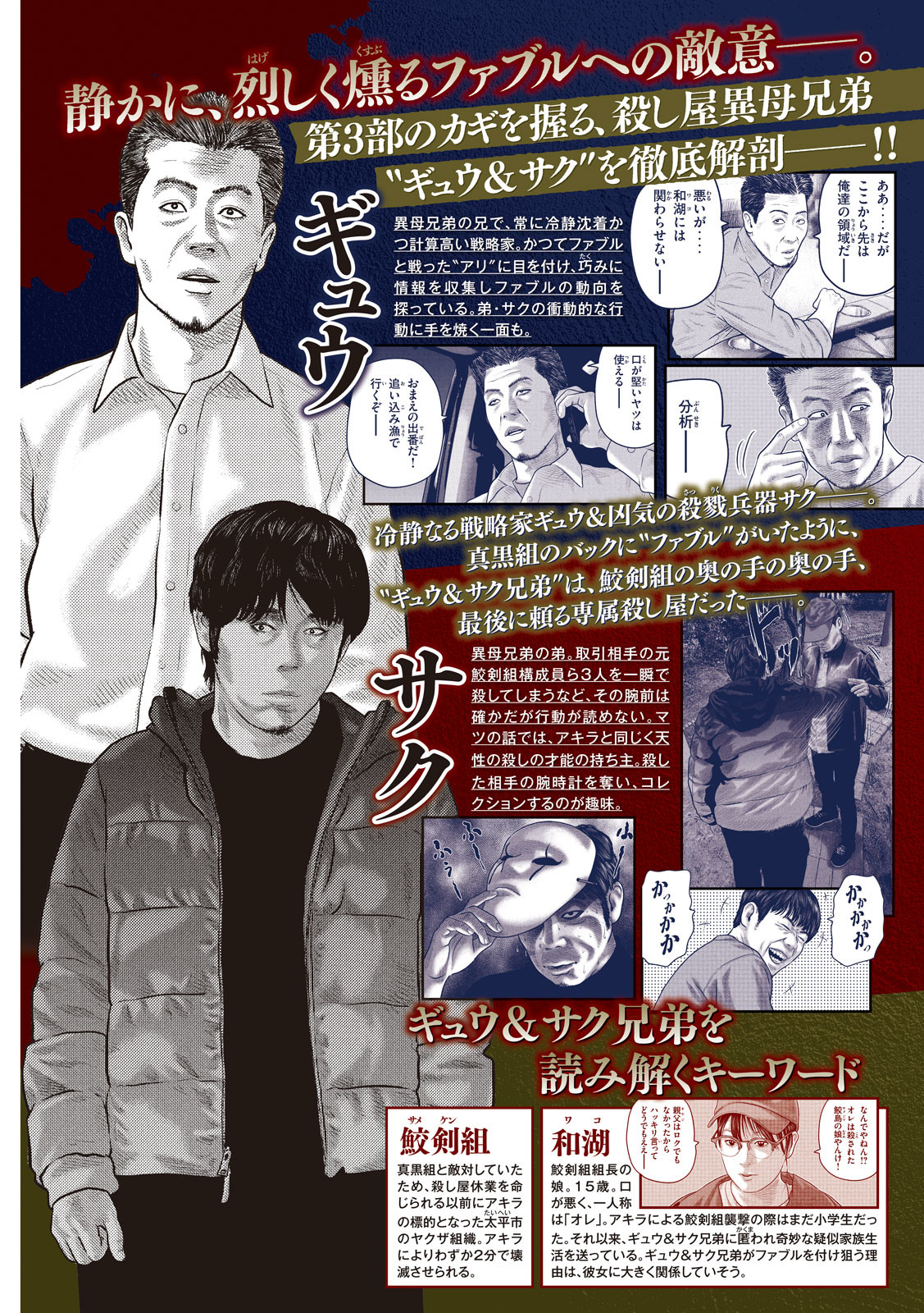 The Fable: The third secret Chap 17 - Next Chap 18