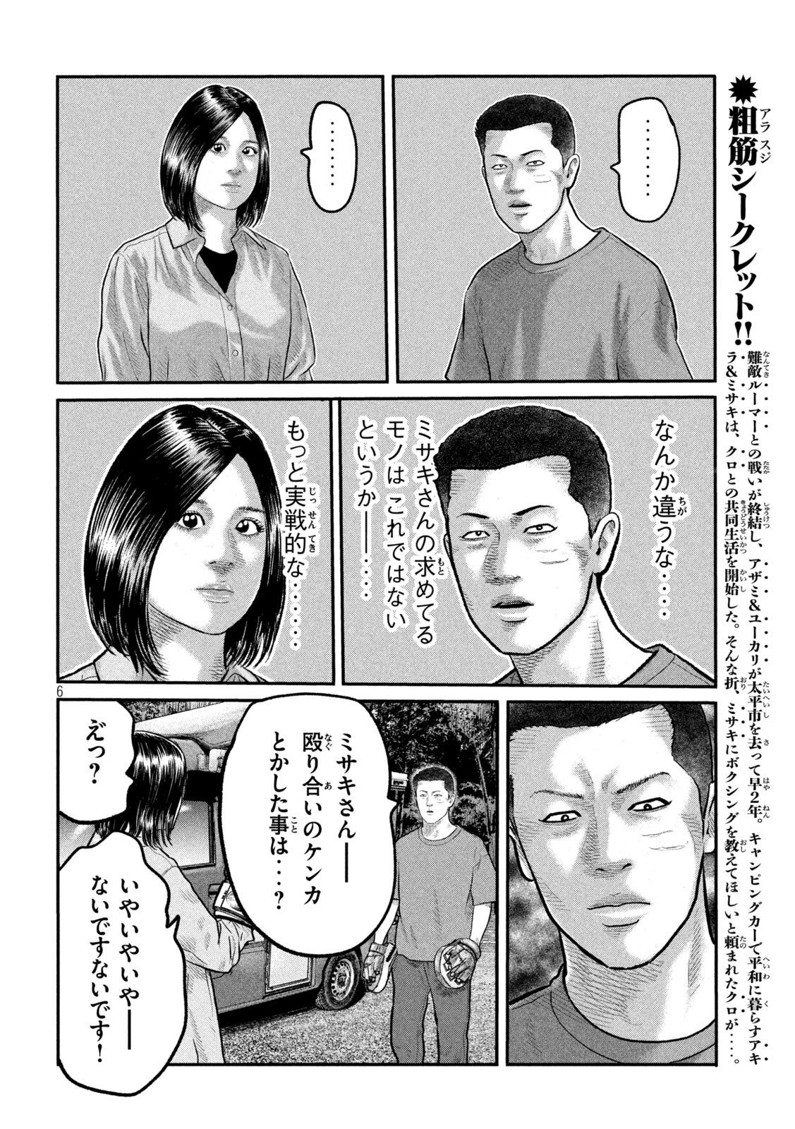 The Fable: The third secret Chap 17 - Next Chap 18