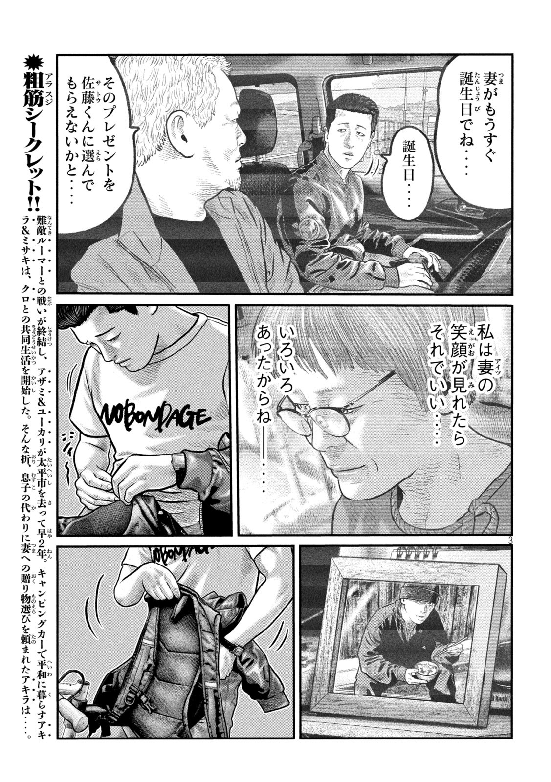 The Fable: The third secret Chap 18 - Next Chap 19