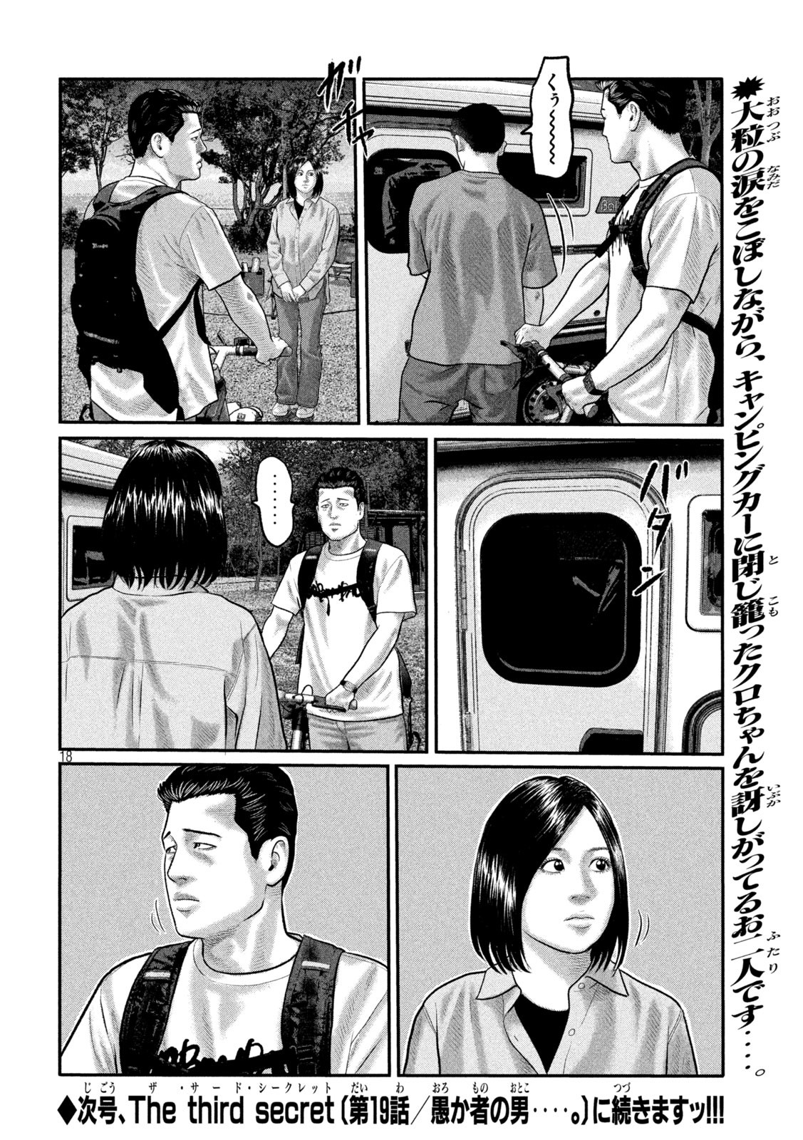 The Fable: The third secret Chap 18 - Next Chap 19