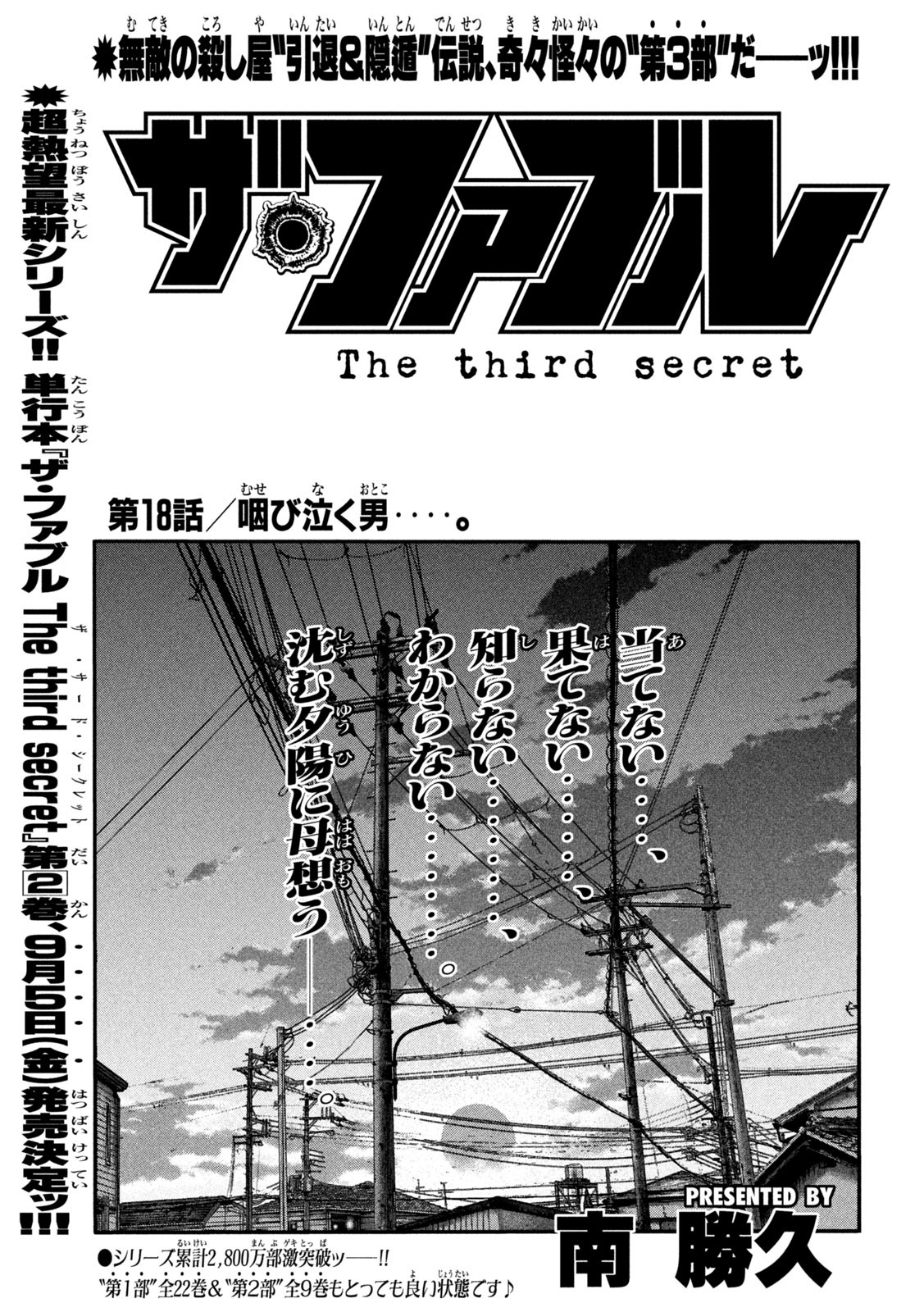 The Fable: The third secret Chap 18 - Next Chap 19