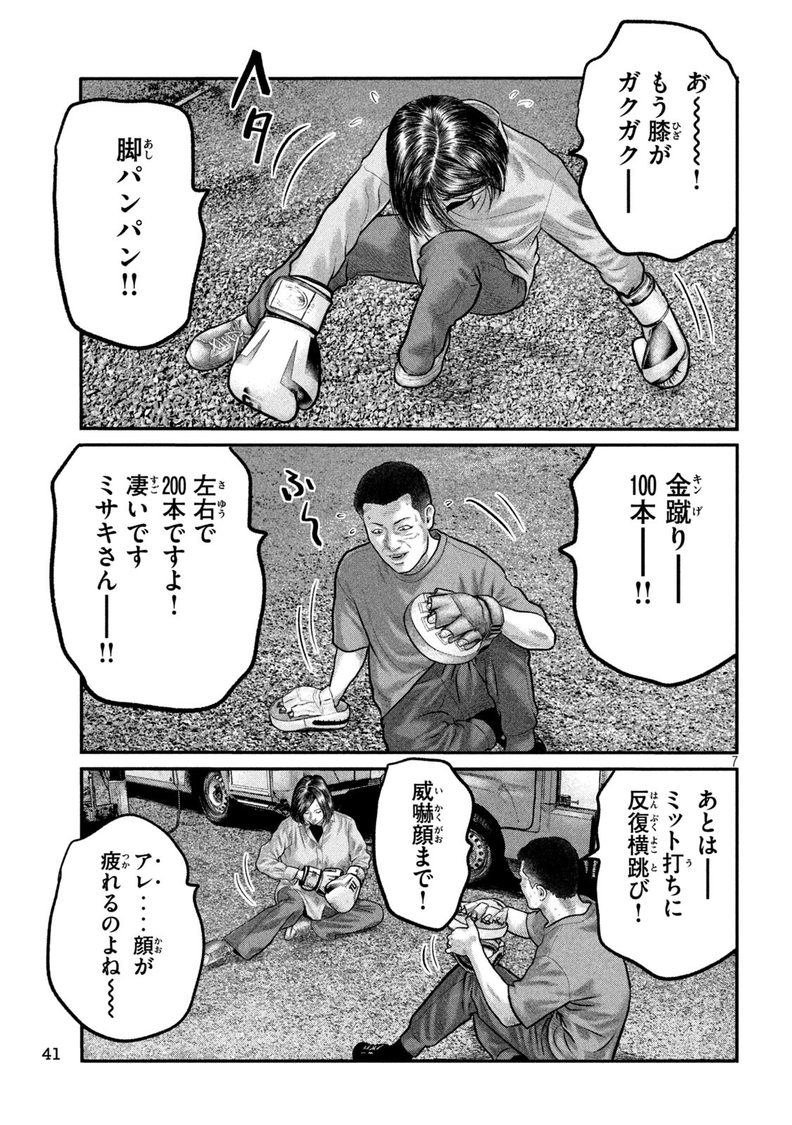 The Fable: The third secret Chap 18 - Next Chap 19