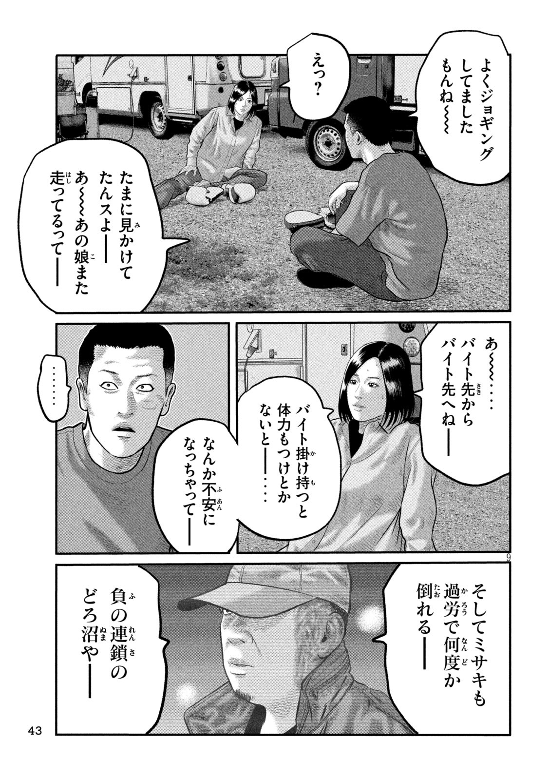 The Fable: The third secret Chap 18 - Next Chap 19