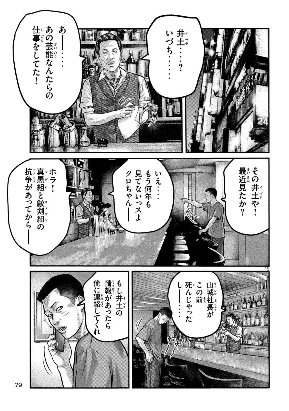 The Fable: The third secret Chap 19 - Next Chap 20