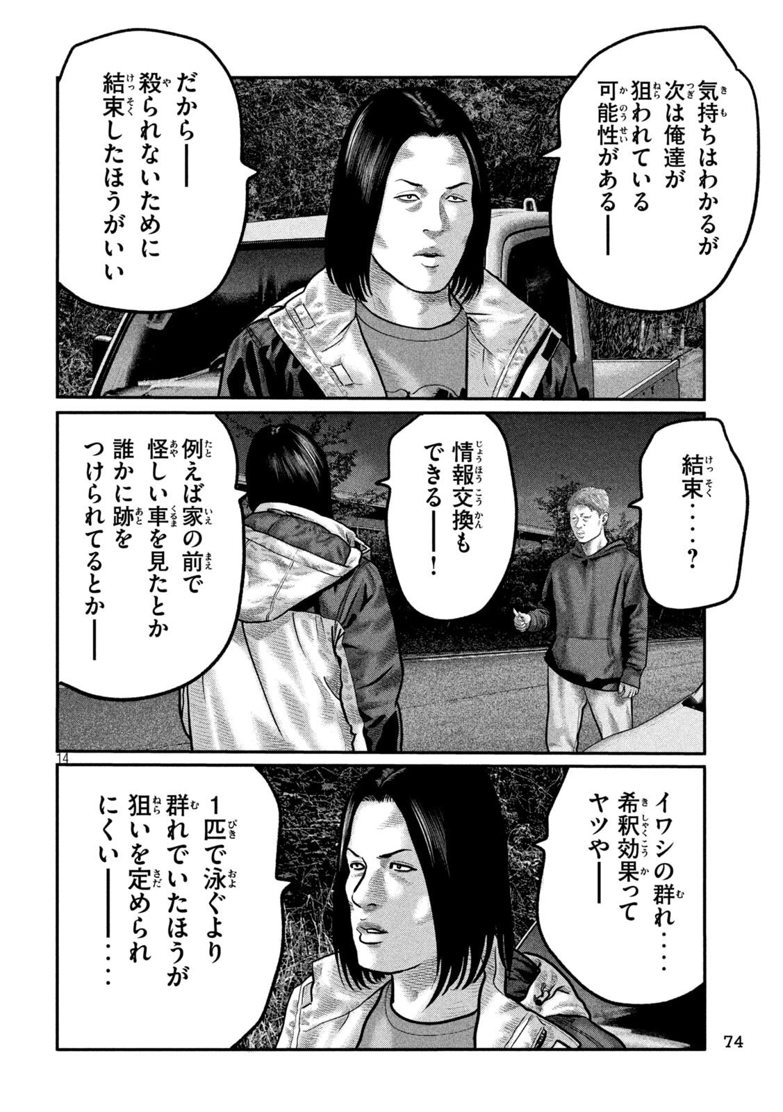 The Fable: The third secret Chap 19 - Next Chap 20