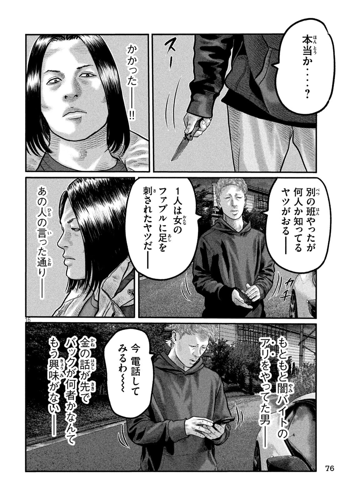The Fable: The third secret Chap 19 - Next Chap 20