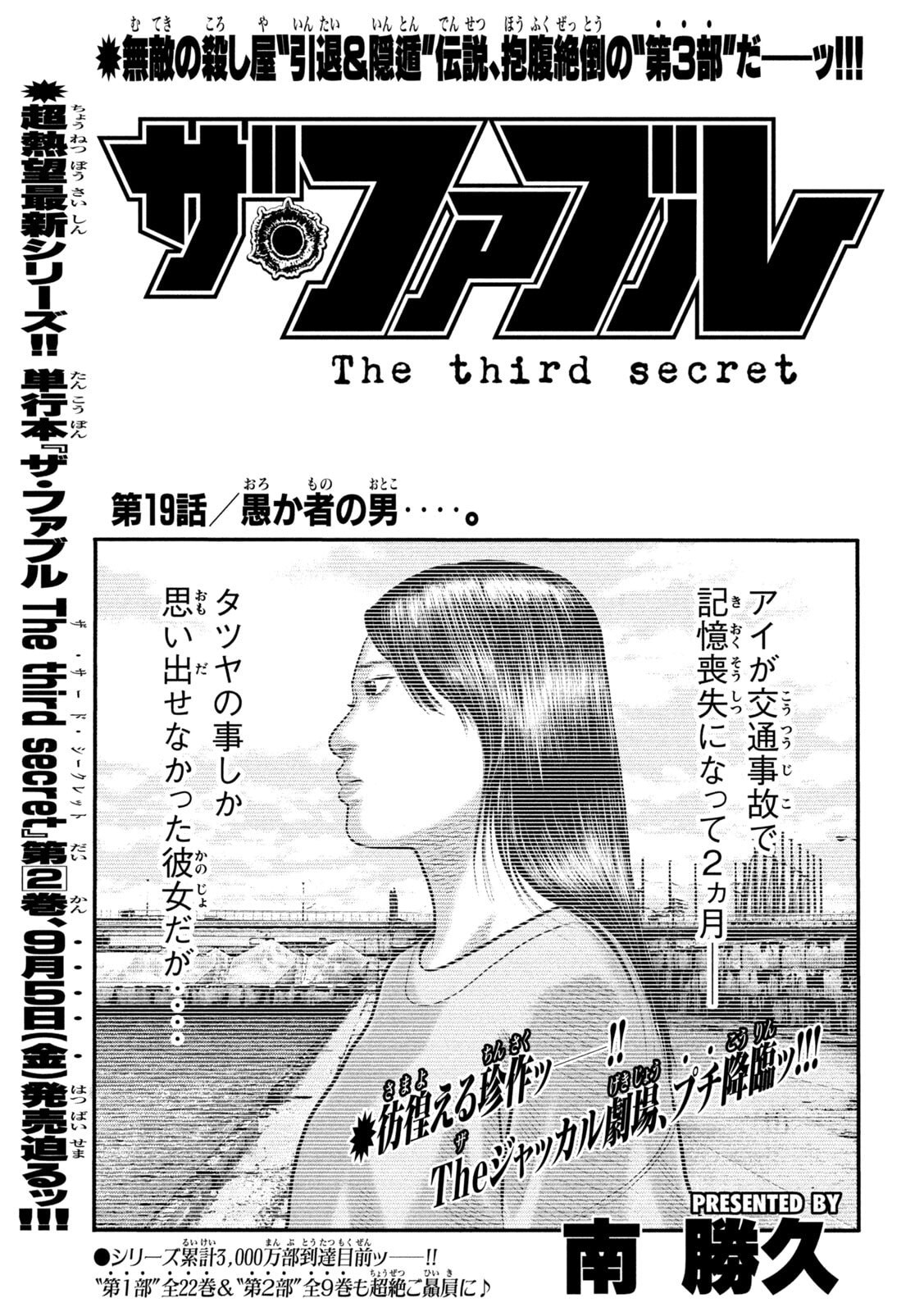 The Fable: The third secret Chap 19 - Next Chap 20
