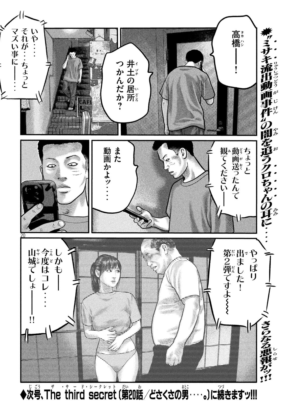 The Fable: The third secret Chap 19 - Next Chap 20