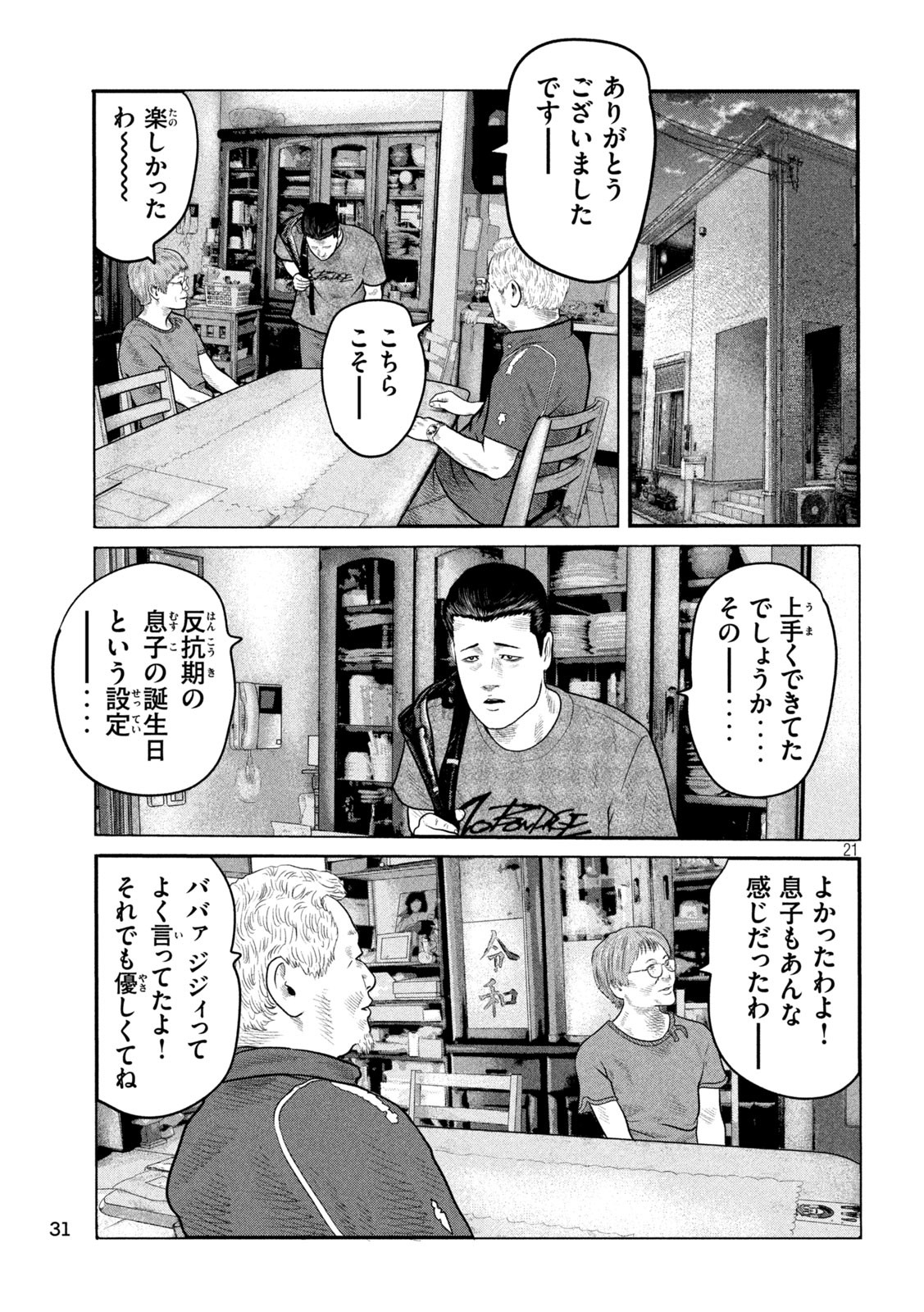 The Fable: The third secret Chap 1 - Next Chap 2