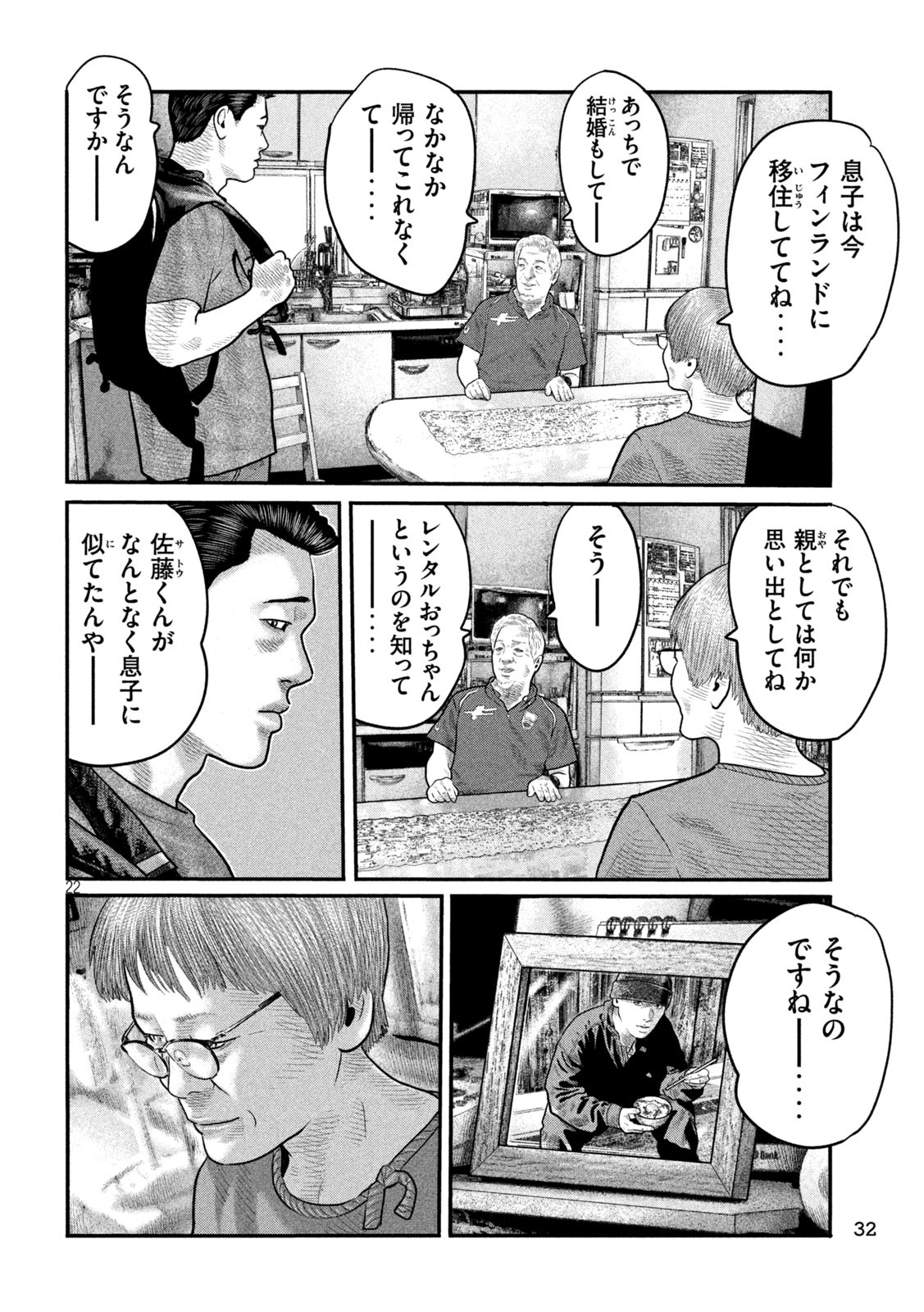 The Fable: The third secret Chap 1 - Next Chap 2