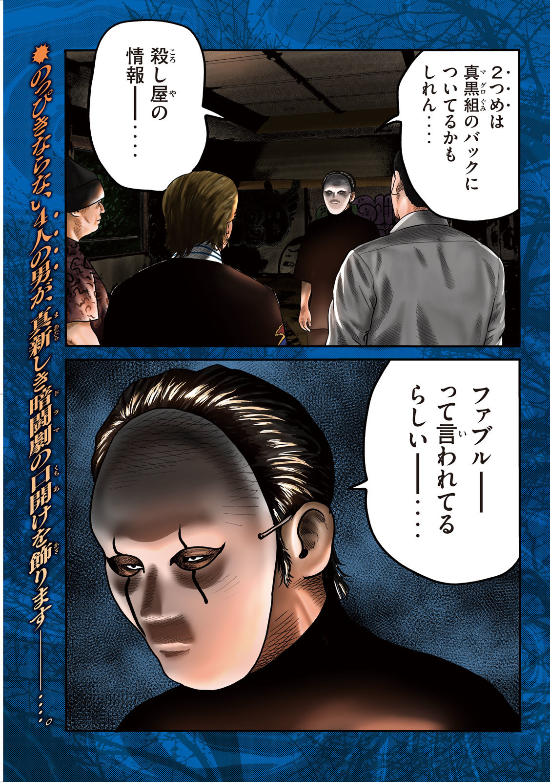 The Fable: The third secret Chap 1 - Next Chap 2