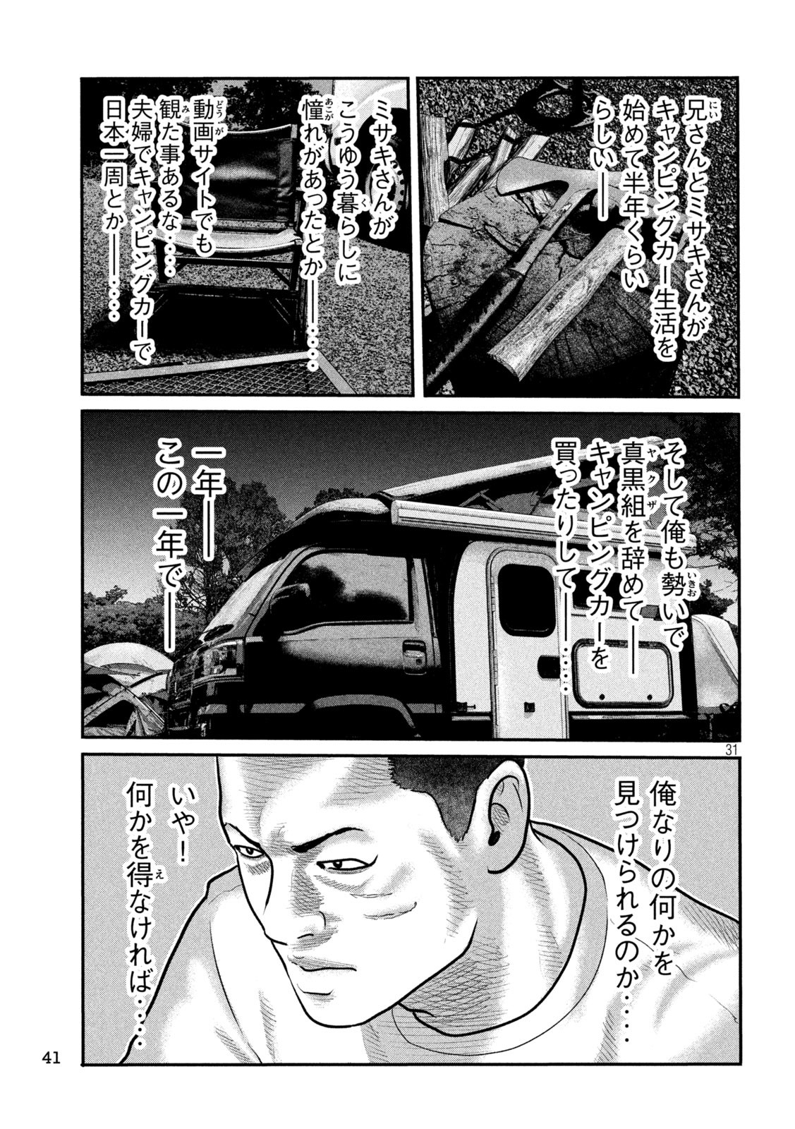 The Fable: The third secret Chap 1 - Next Chap 2