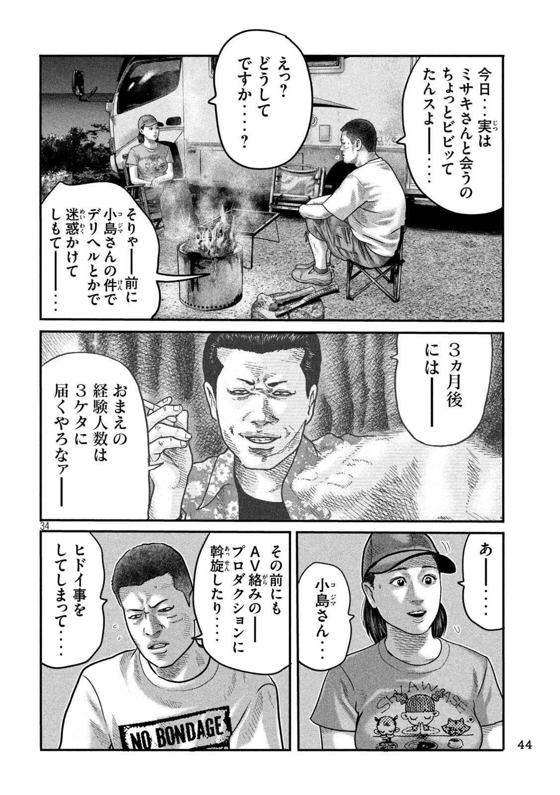 The Fable: The third secret Chap 1 - Next Chap 2