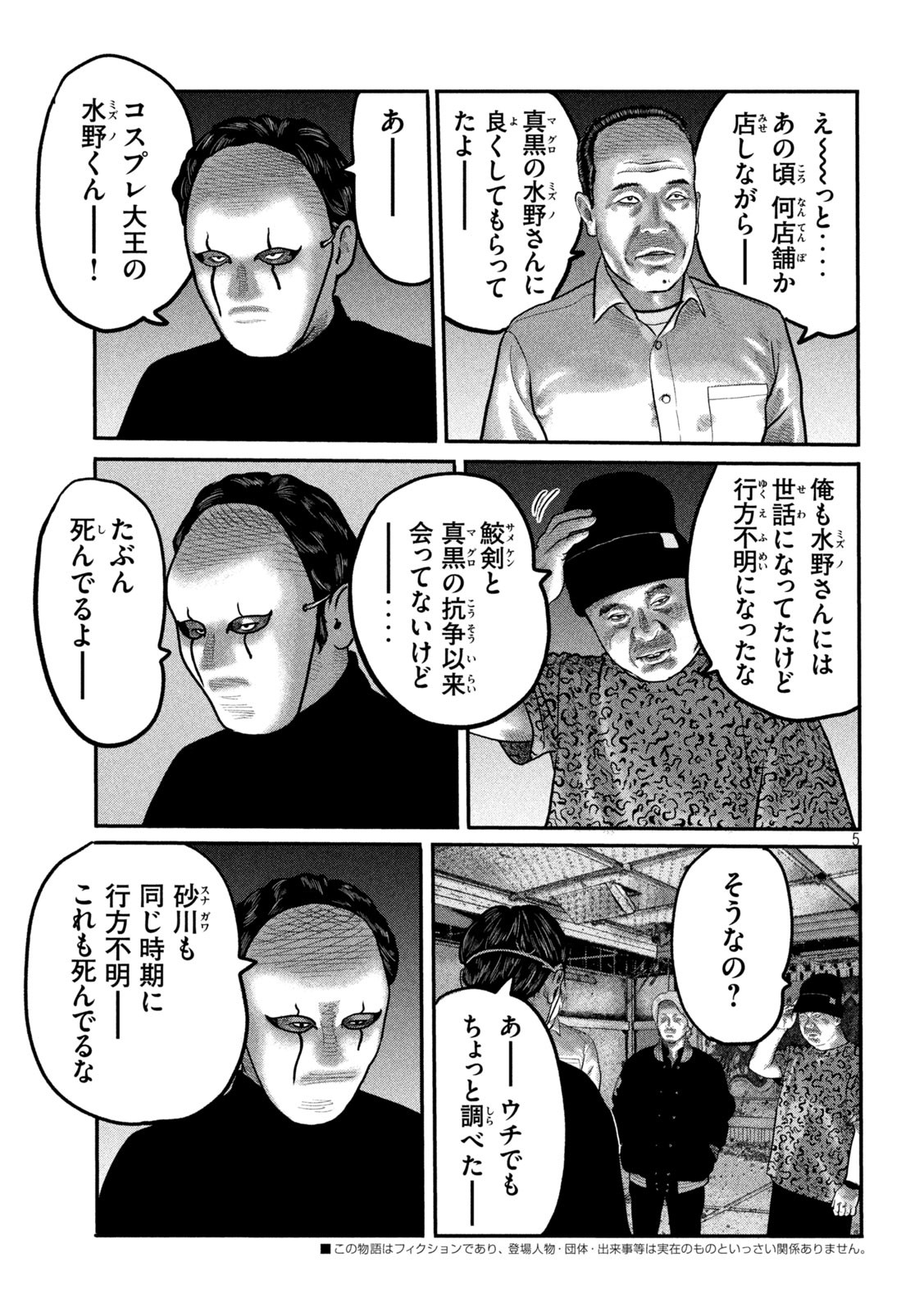 The Fable: The third secret Chap 1 - Next Chap 2