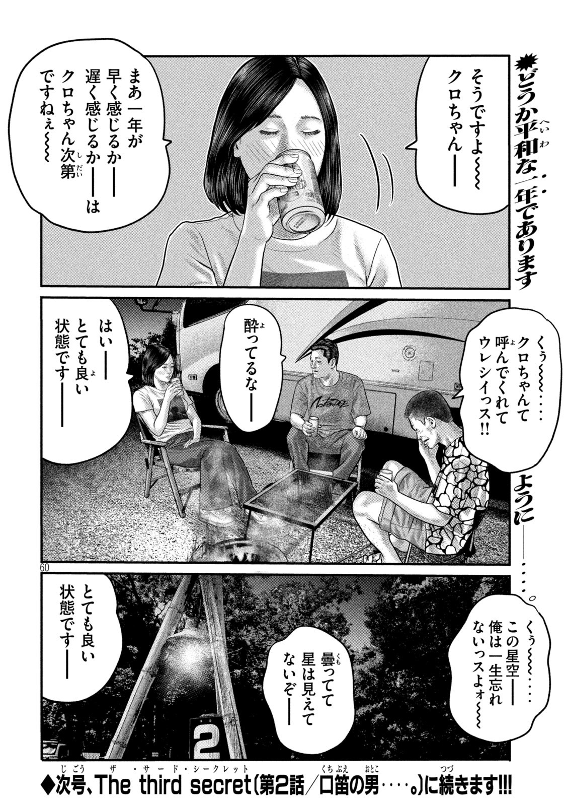 The Fable: The third secret Chap 1 - Next Chap 2