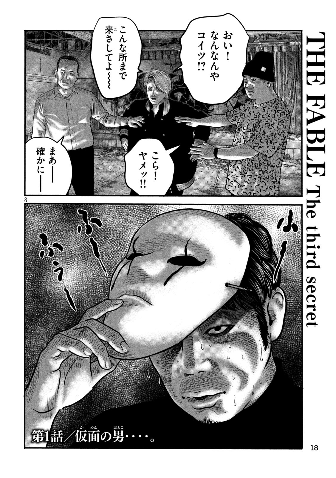 The Fable: The third secret Chap 1 - Next Chap 2