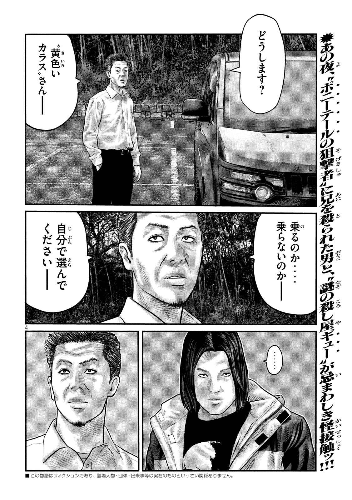 The Fable: The third secret Chap 10 - Next Chap 11