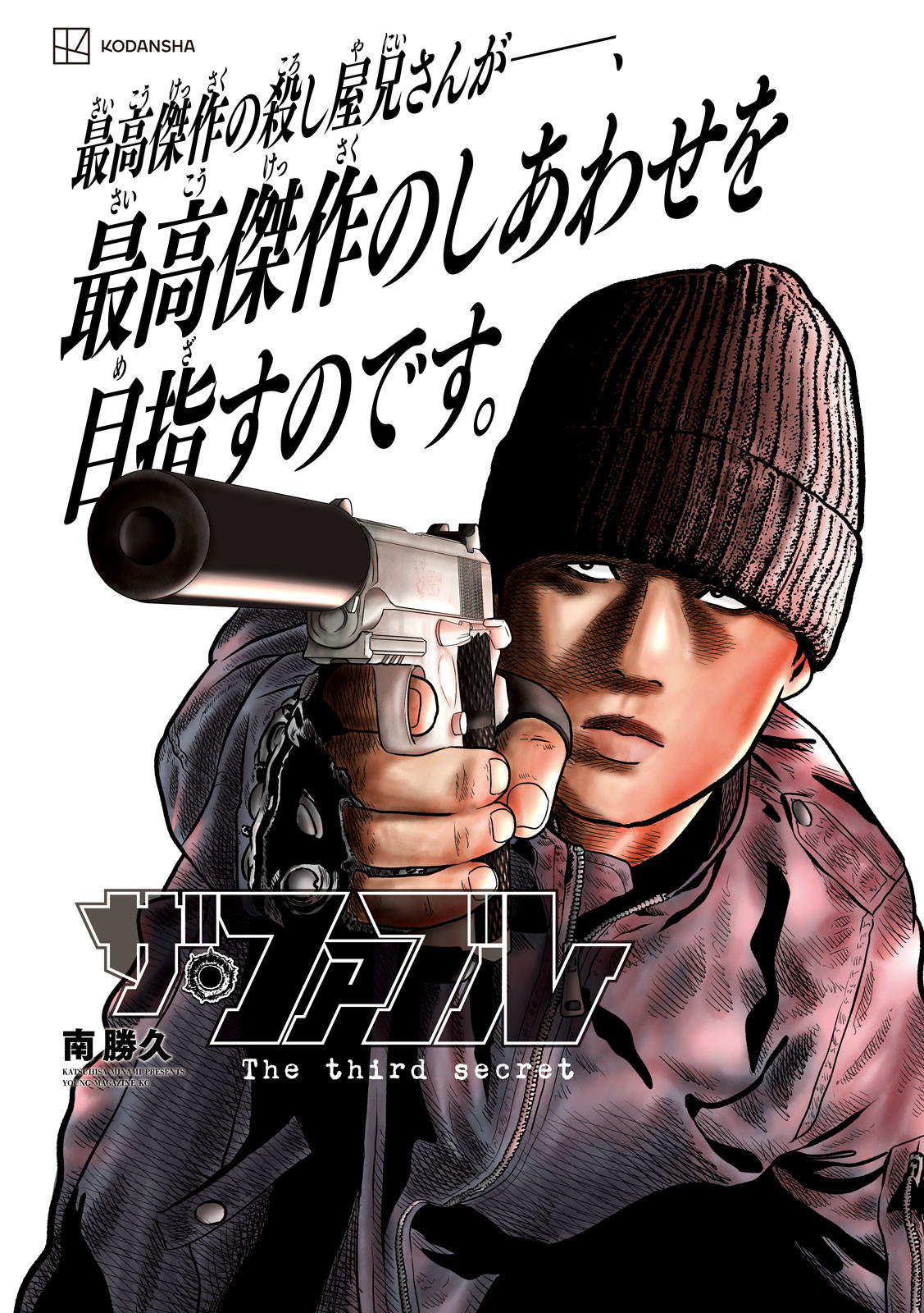 The Fable: The third secret Chap 10 - Next Chap 11