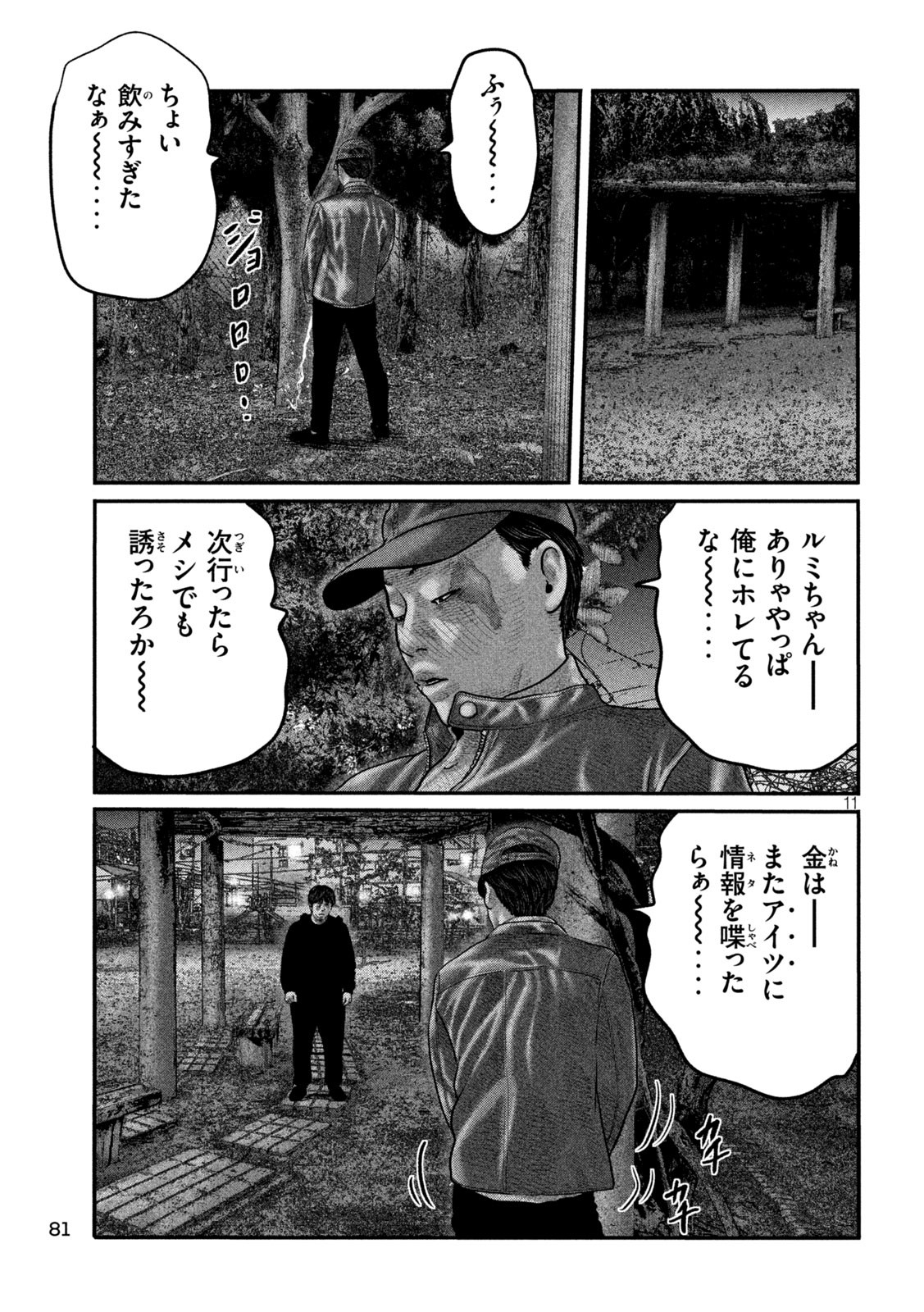 The Fable: The third secret Chap 10 - Next Chap 11
