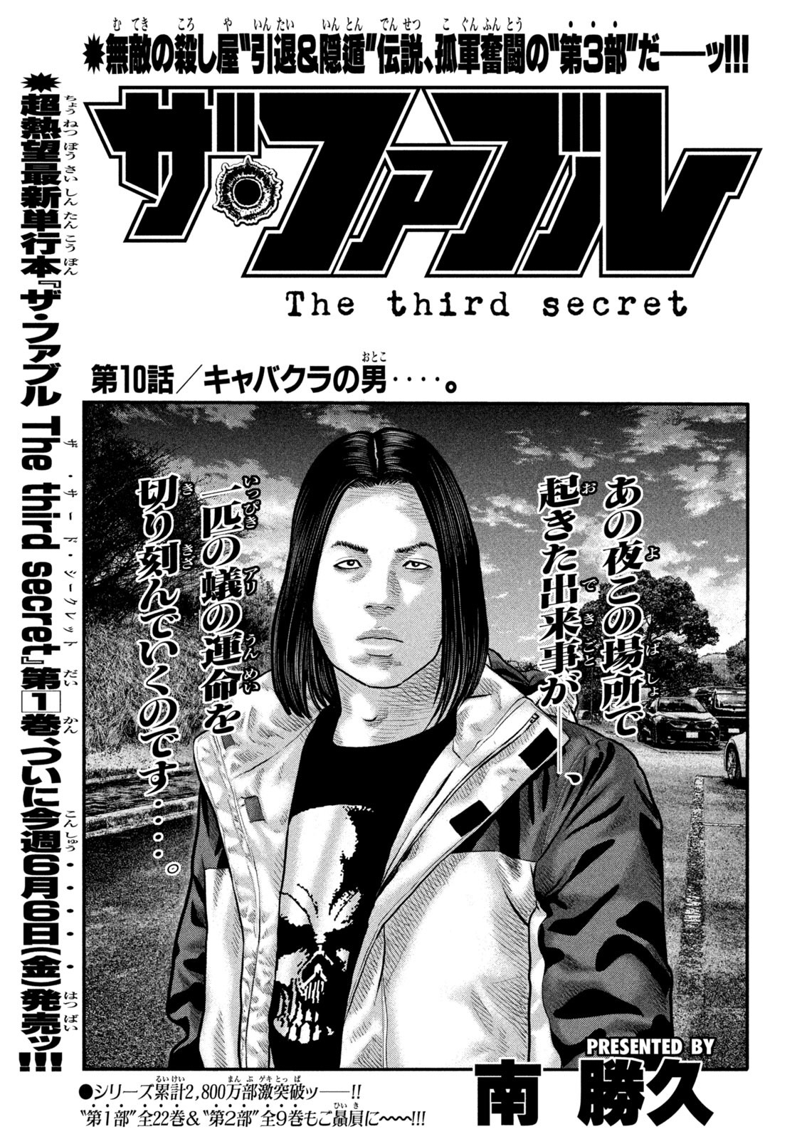 The Fable: The third secret Chap 10 - Next Chap 11