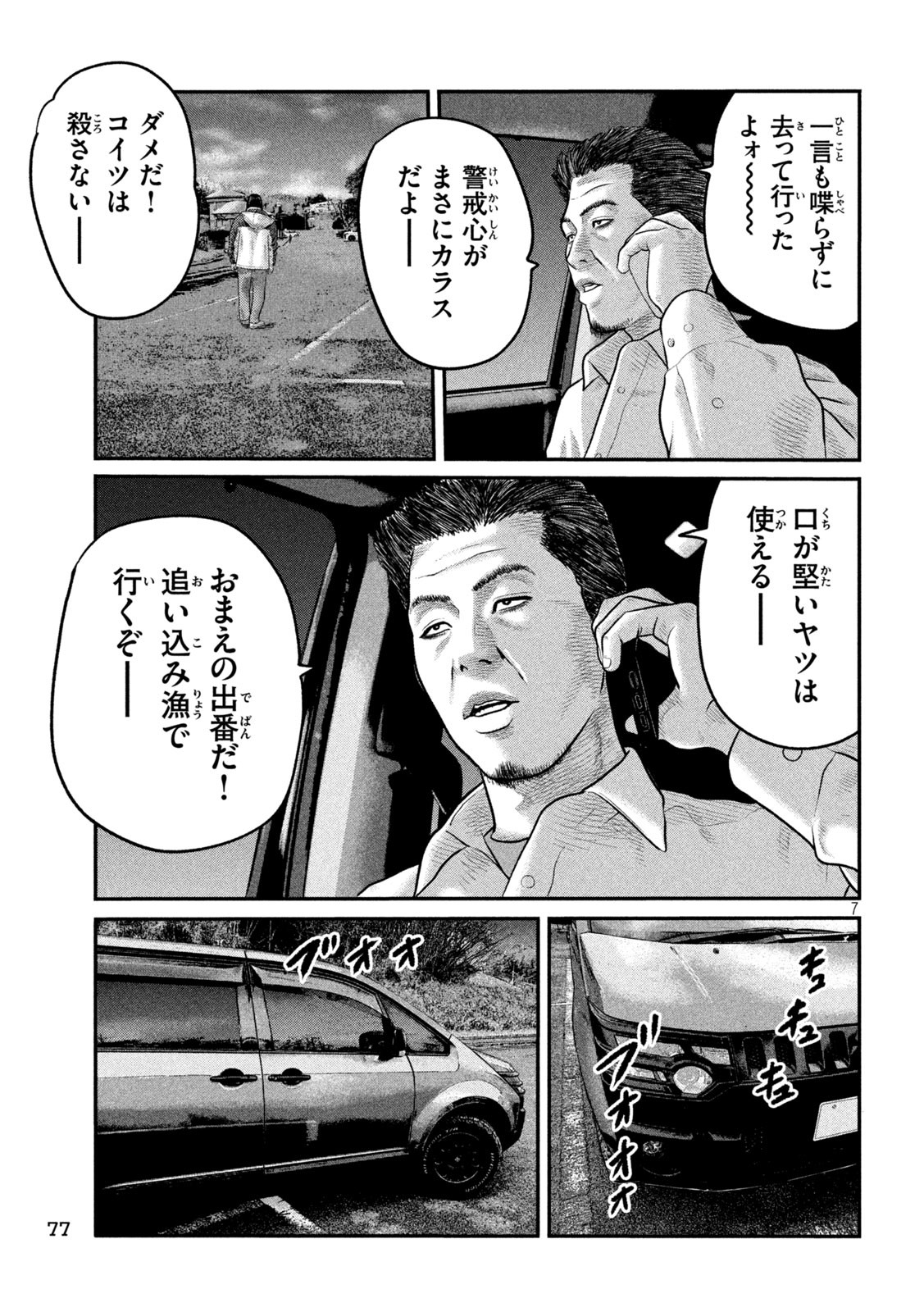 The Fable: The third secret Chap 10 - Next Chap 11