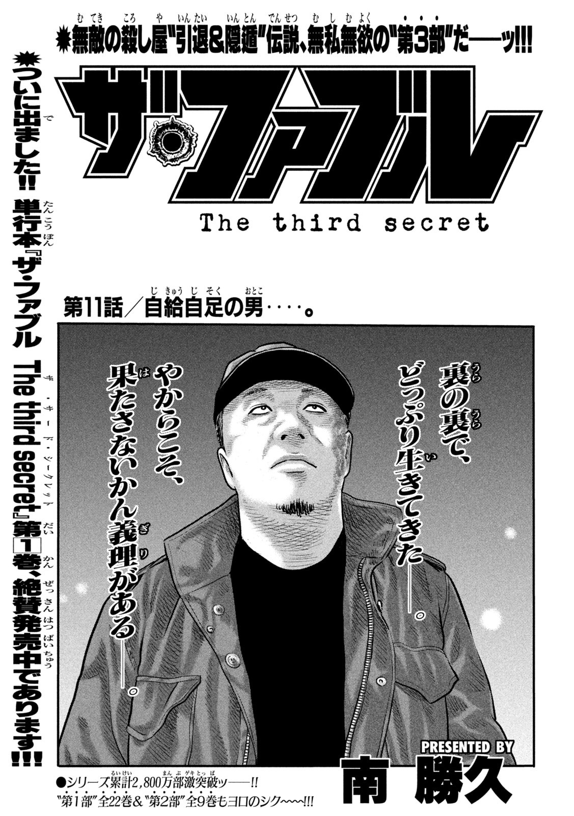 The Fable: The third secret Chap 11 - Next Chap 12