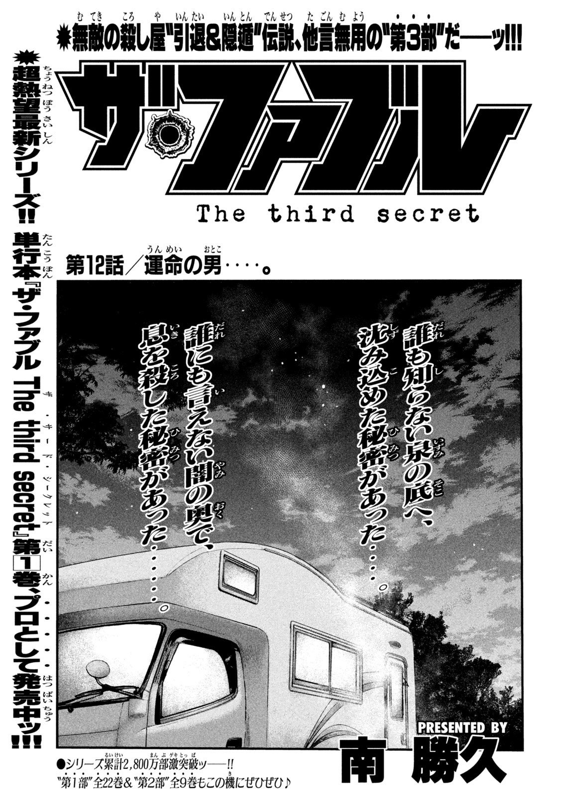 The Fable: The third secret Chap 12 - Next Chap 13