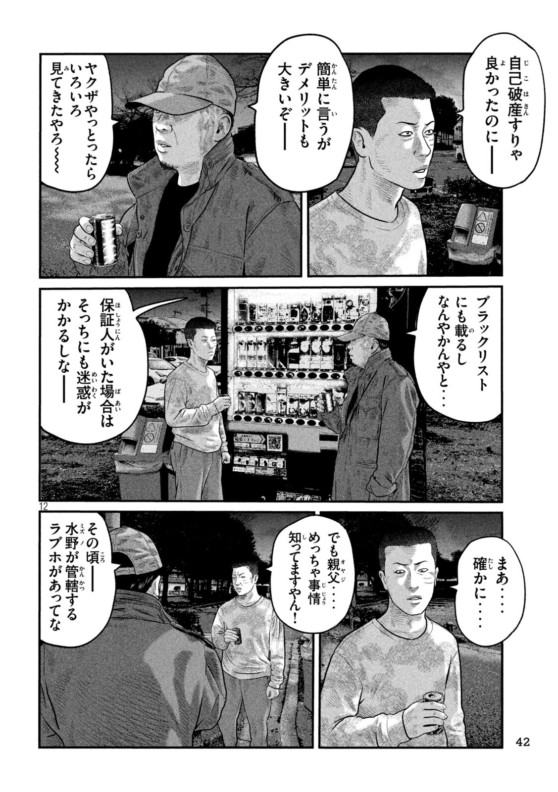 The Fable: The third secret Chap 12 - Next Chap 13