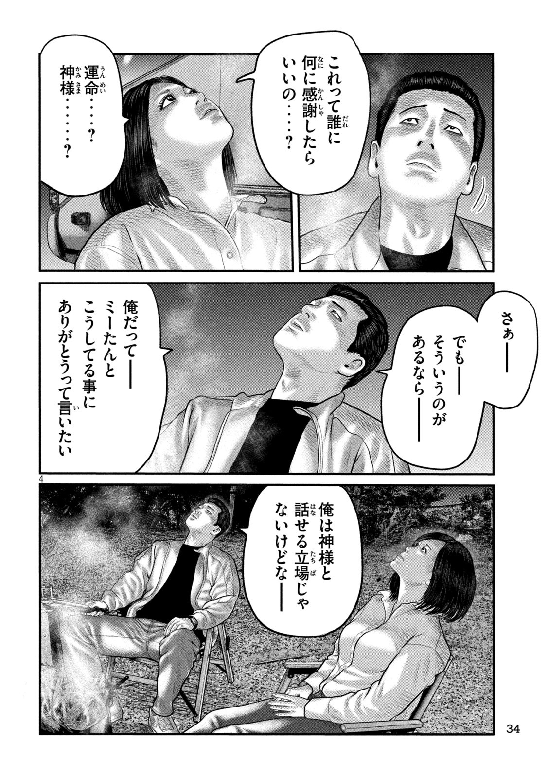 The Fable: The third secret Chap 12 - Next Chap 13