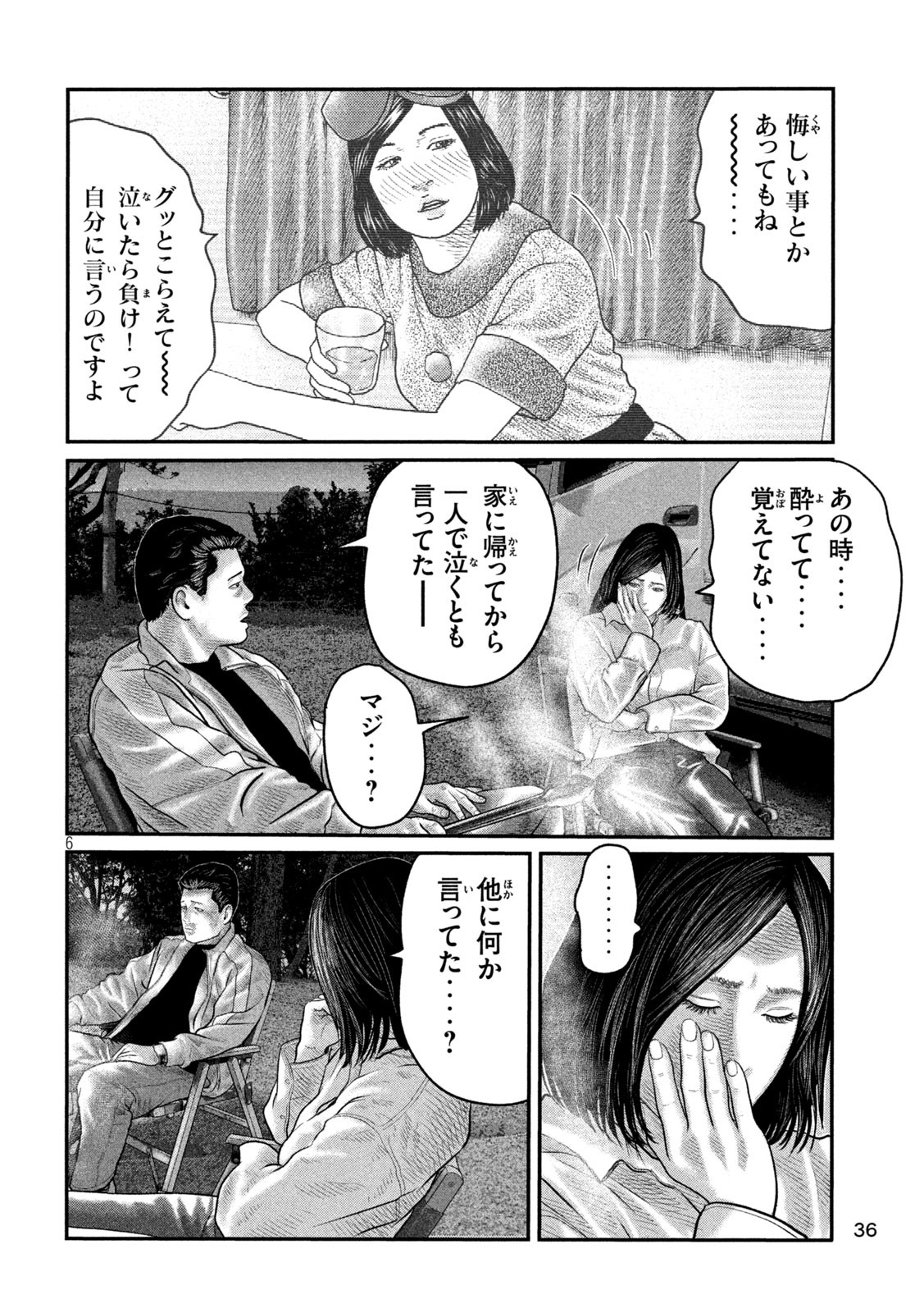 The Fable: The third secret Chap 12 - Next Chap 13