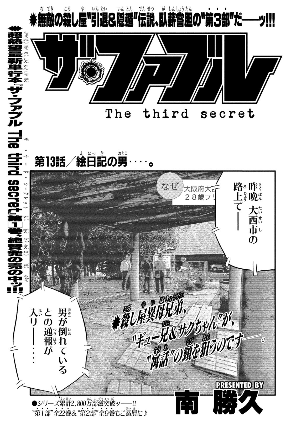 The Fable: The third secret Chap 13 - Next Chap 14