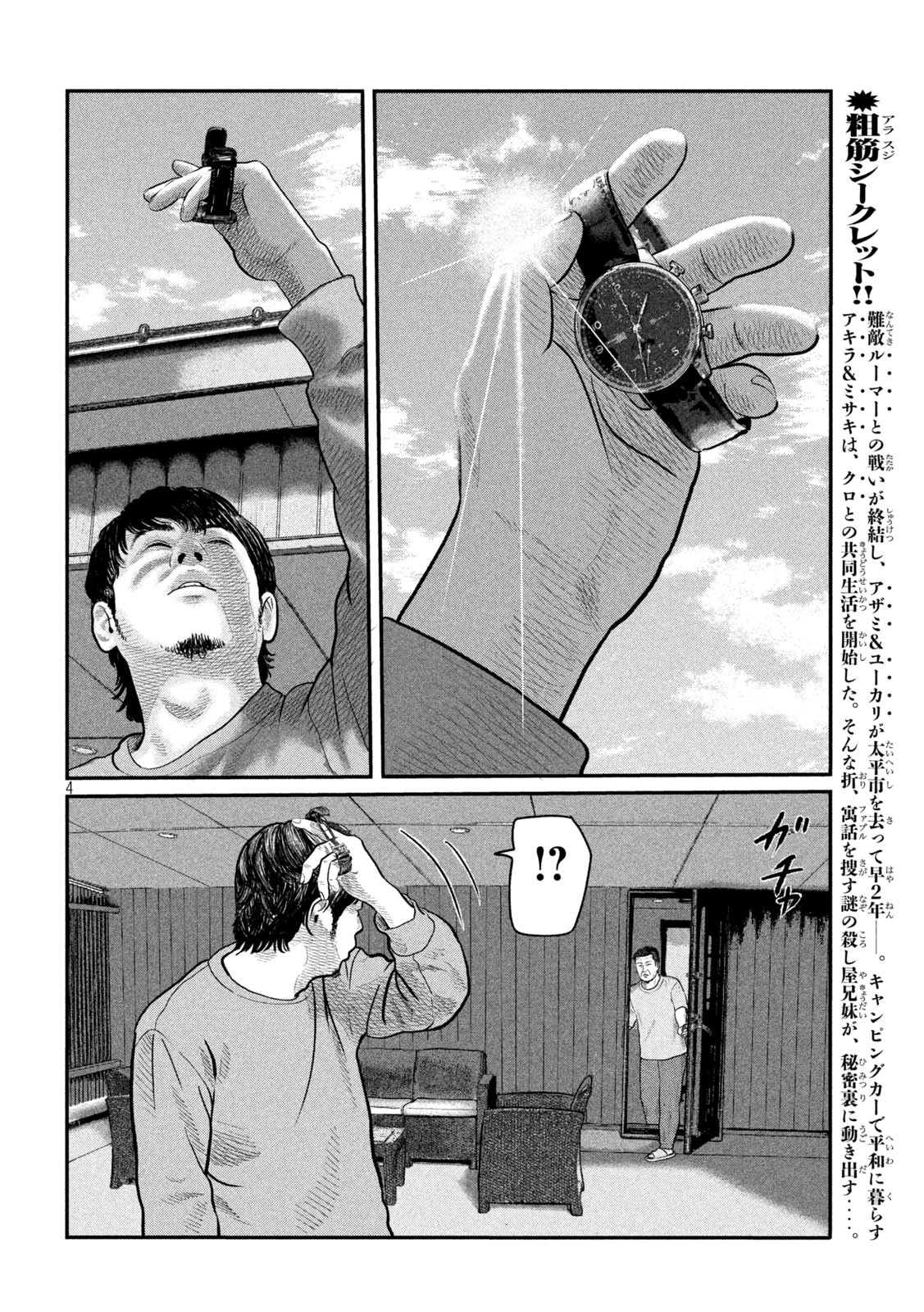 The Fable: The third secret Chap 13 - Next Chap 14