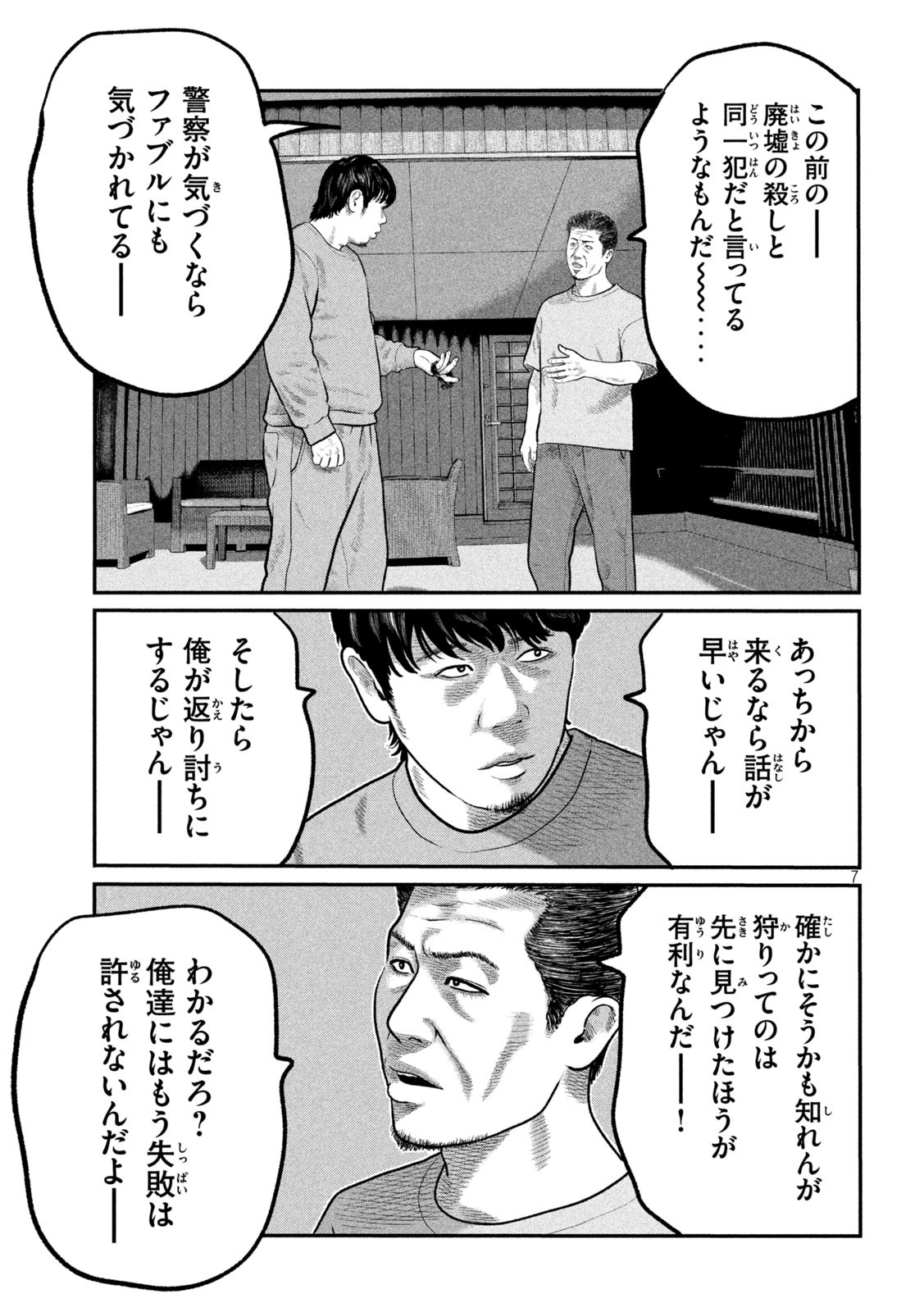 The Fable: The third secret Chap 13 - Next Chap 14