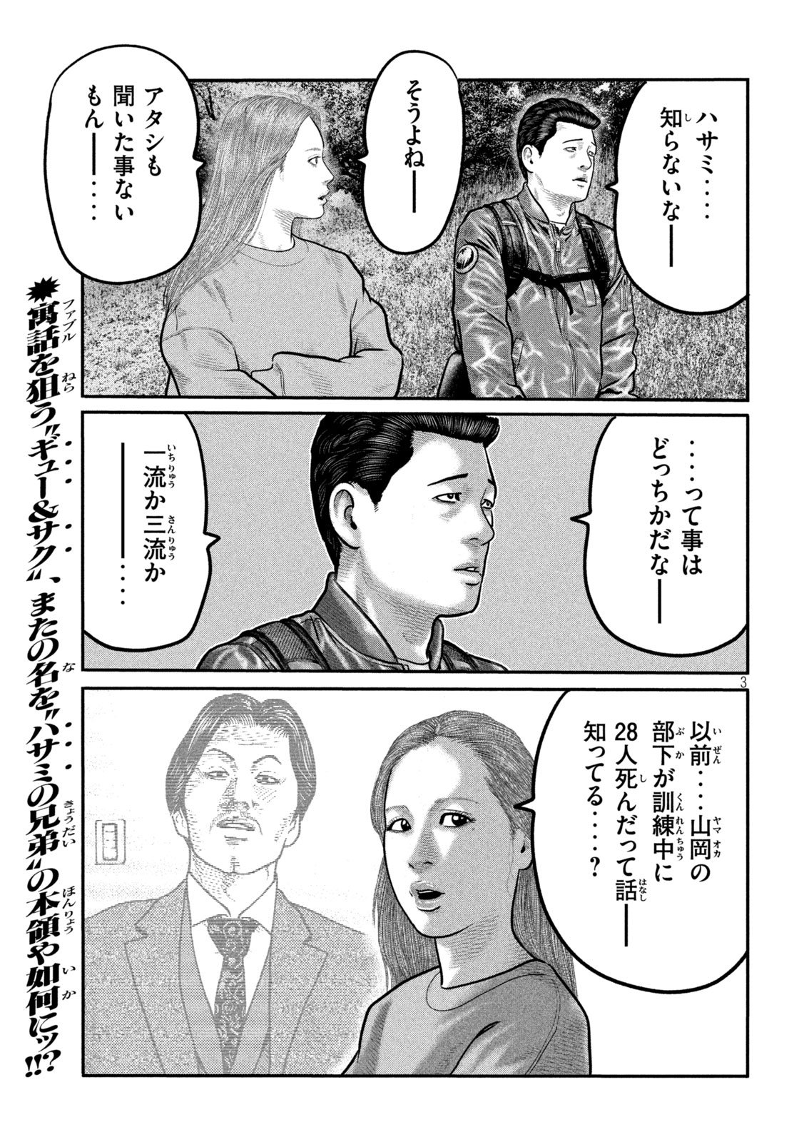 The Fable: The third secret Chap 24 - Next Chap 25