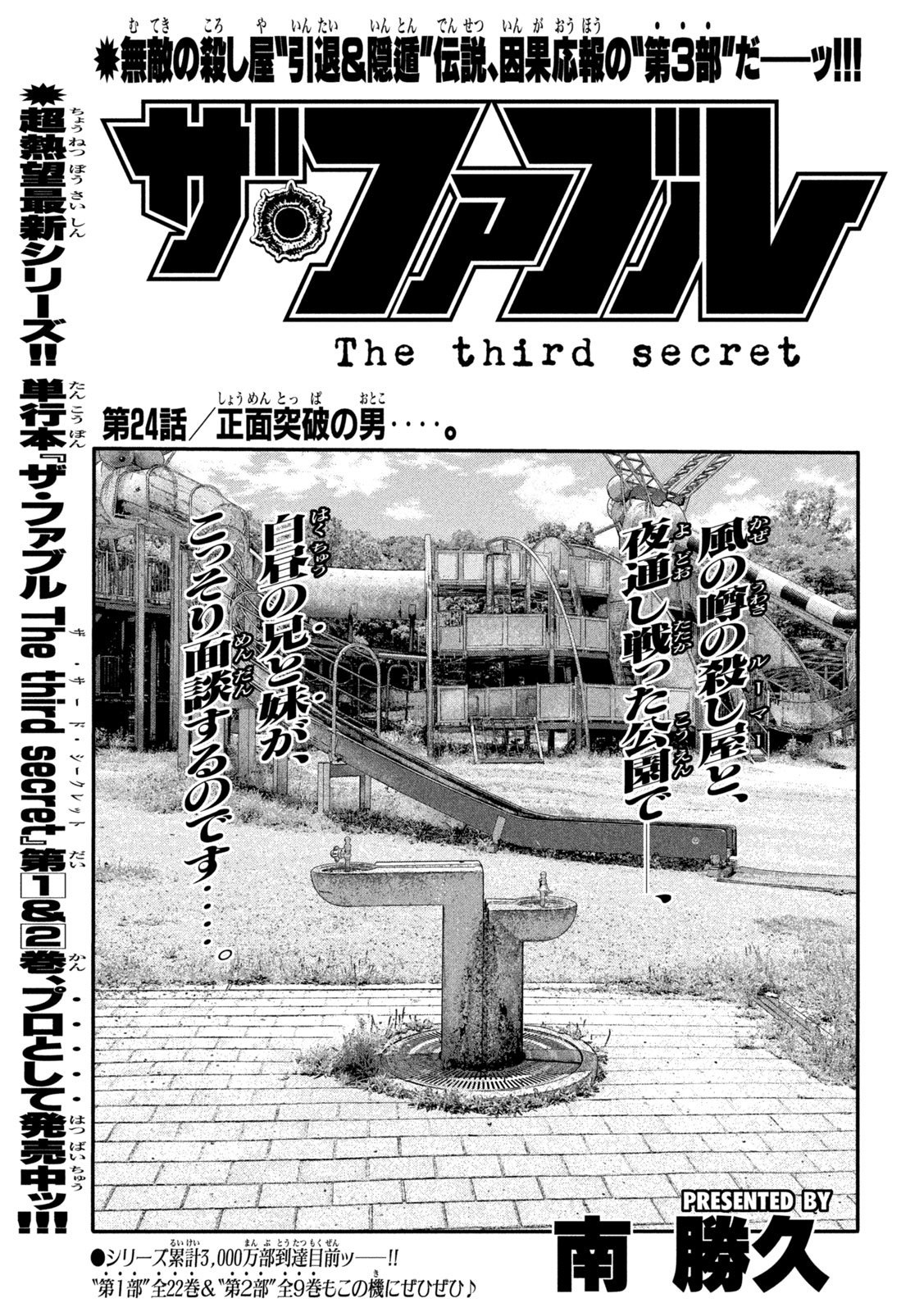 The Fable: The third secret Chap 24 - Next Chap 25