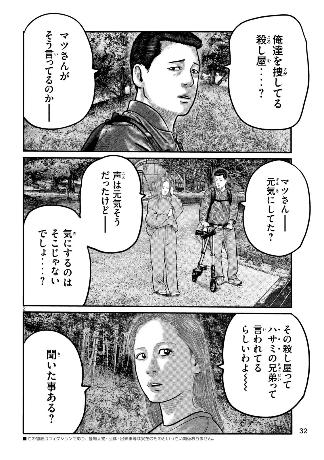 The Fable: The third secret Chap 24 - Next Chap 25