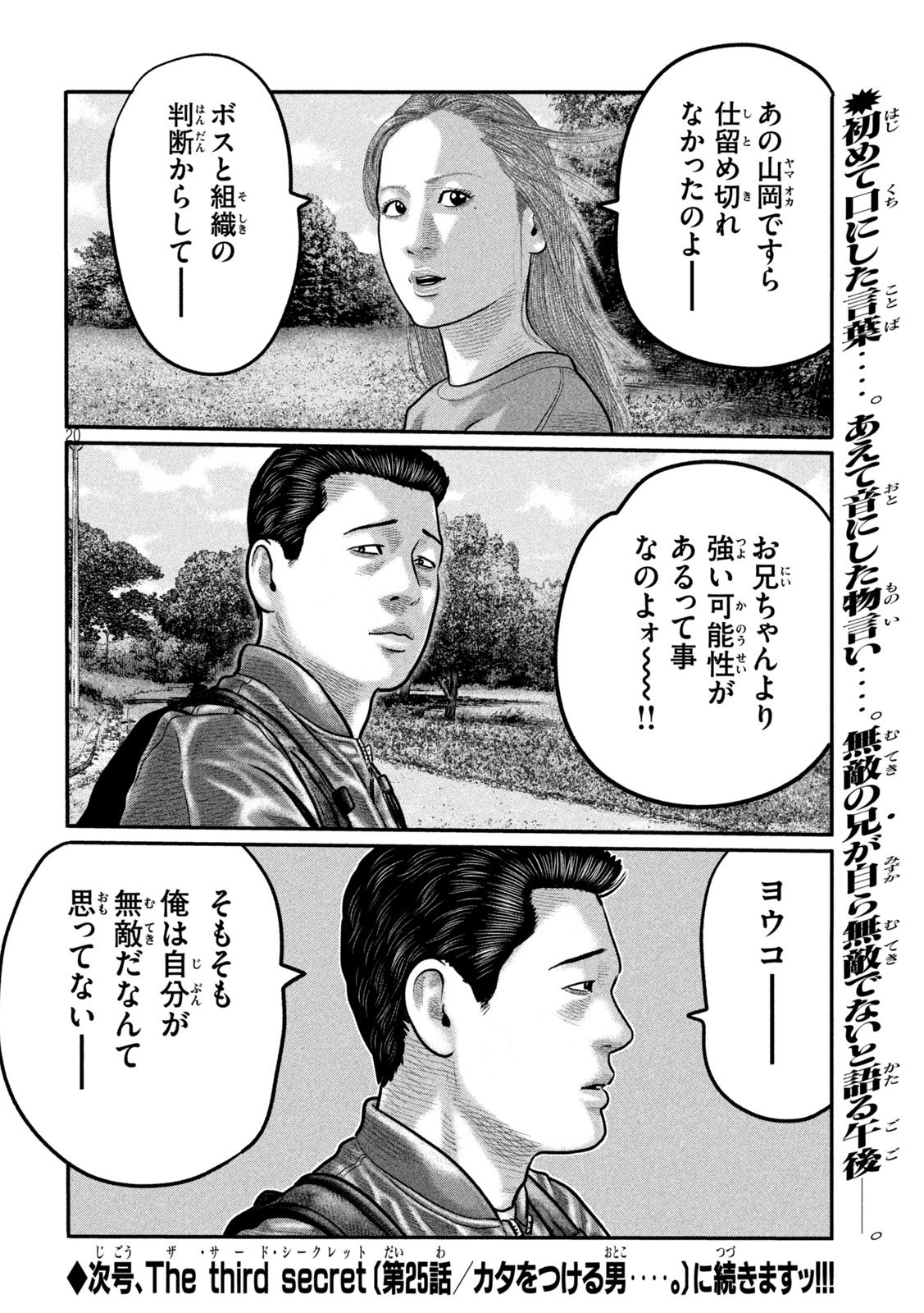 The Fable: The third secret Chap 24 - Next Chap 25
