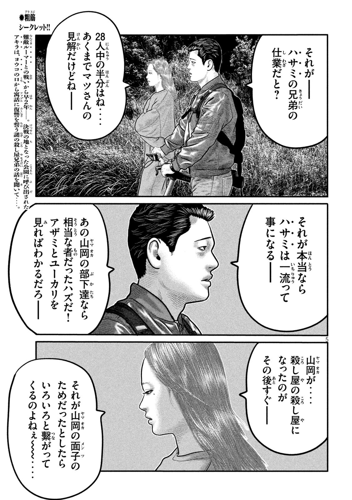 The Fable: The third secret Chap 24 - Next Chap 25