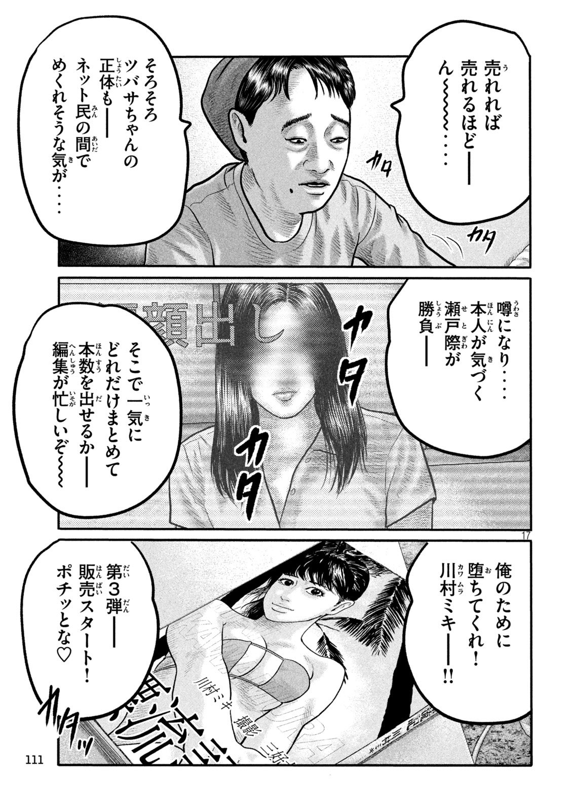 The Fable: The third secret Chap 25 - Next Chap 26